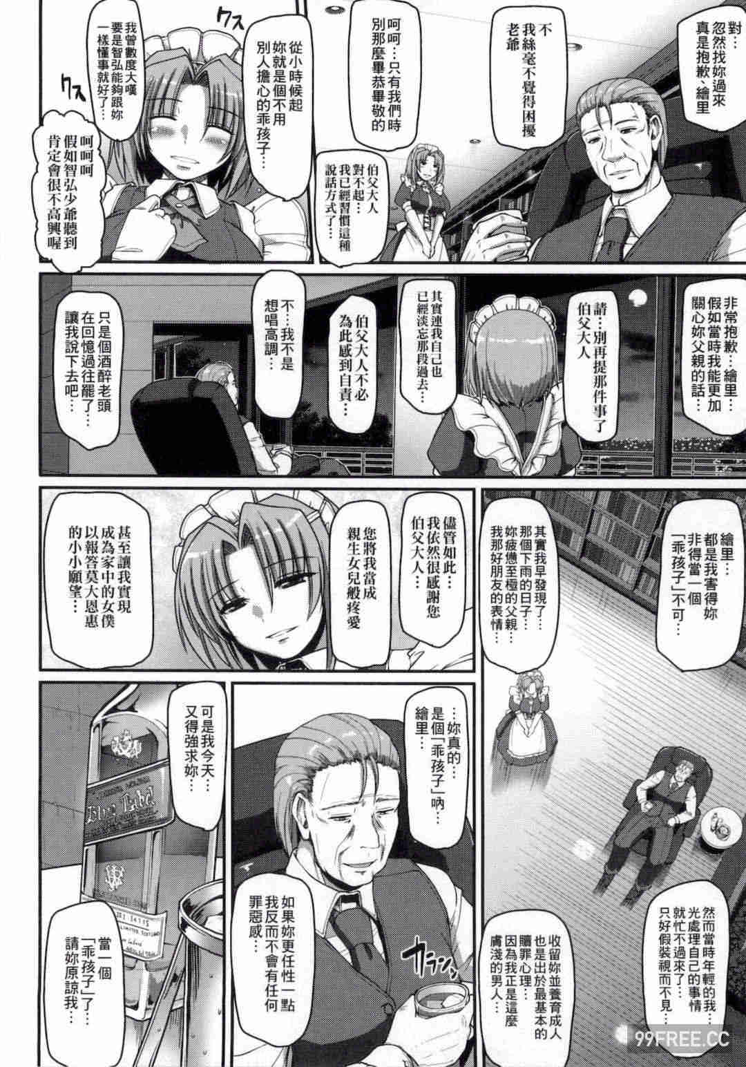 [荒岸來歩] メイドの×××はアナタのために♡