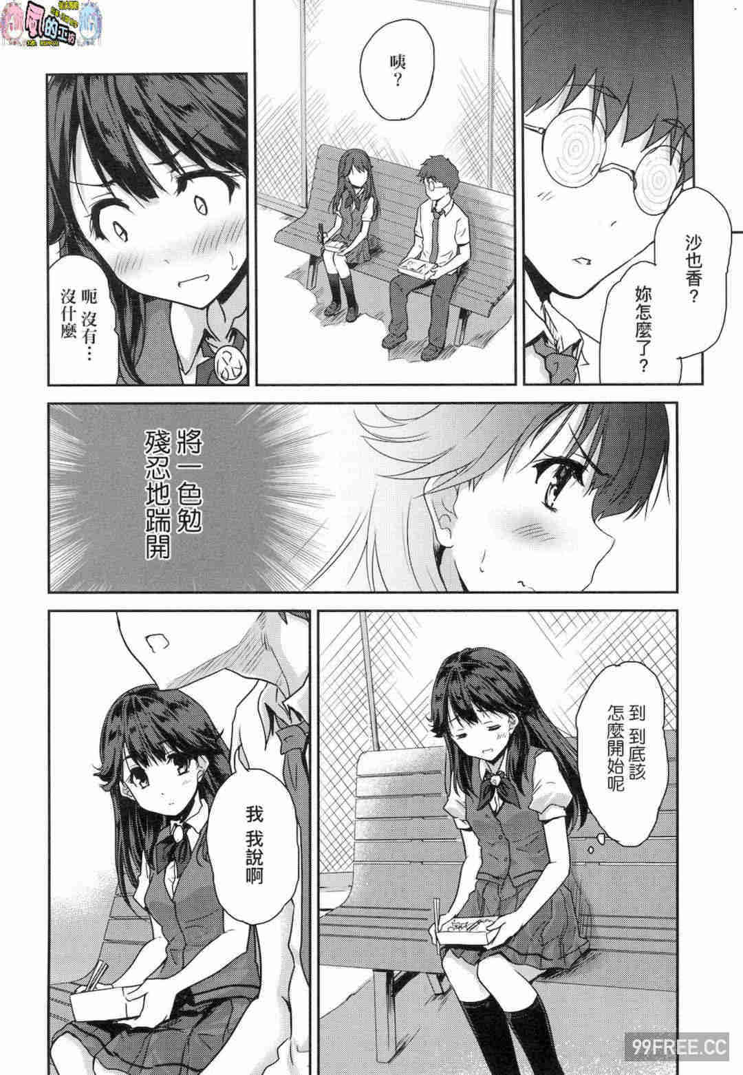 [唐辛子ひでゆ] きみのおっぱいをしゃぶりたい