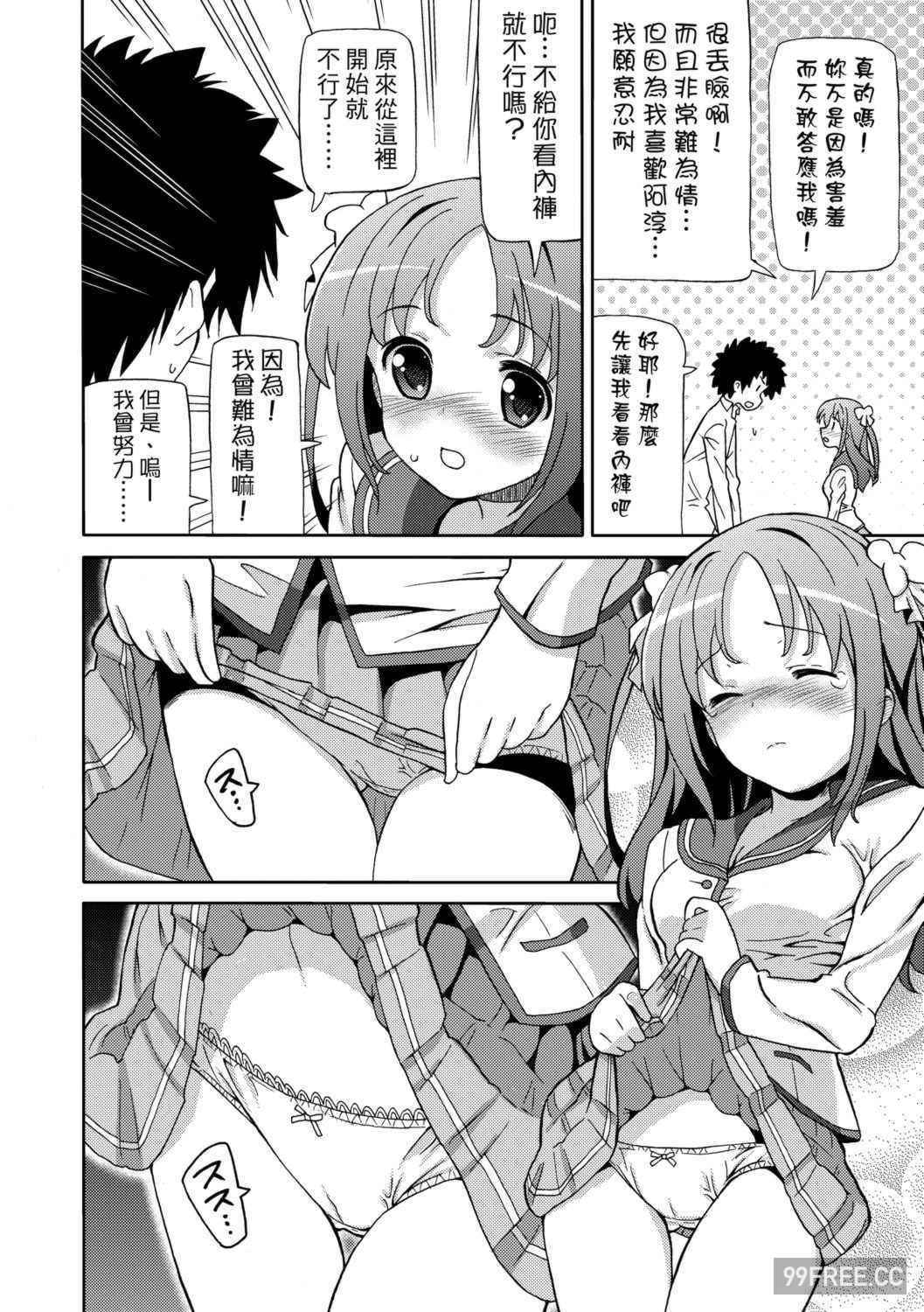 [ホーミング] 超JCいもうと