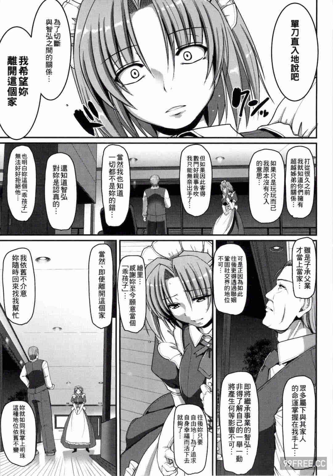 [荒岸來歩] メイドの×××はアナタのために♡