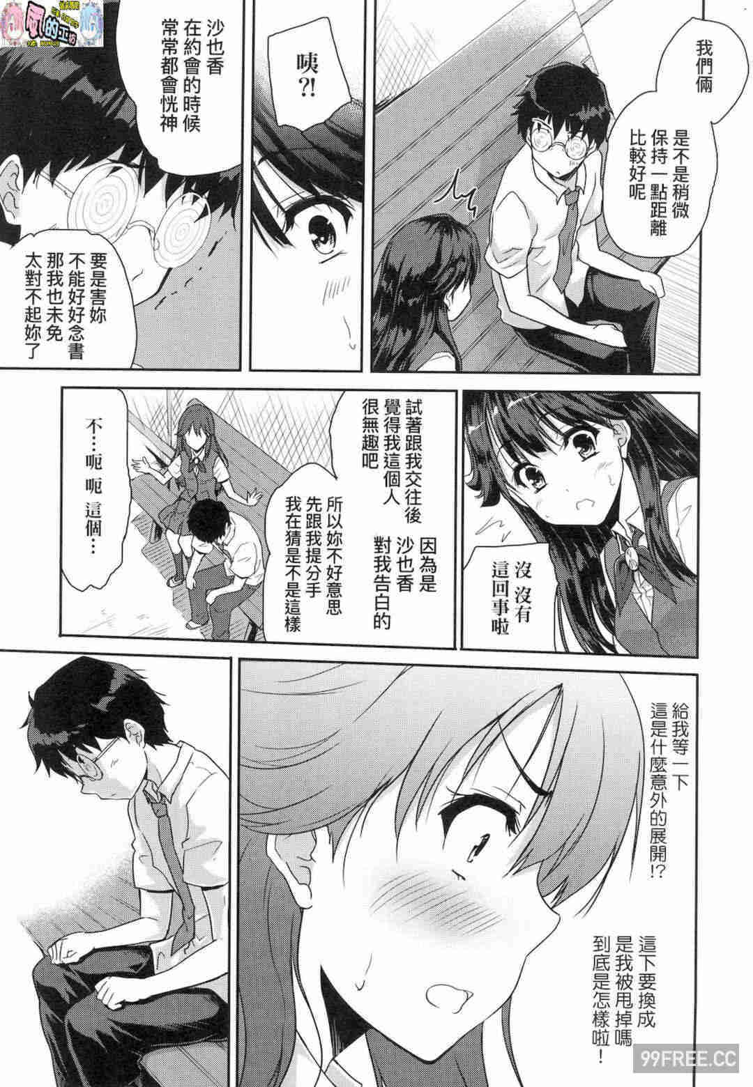 [唐辛子ひでゆ] きみのおっぱいをしゃぶりたい