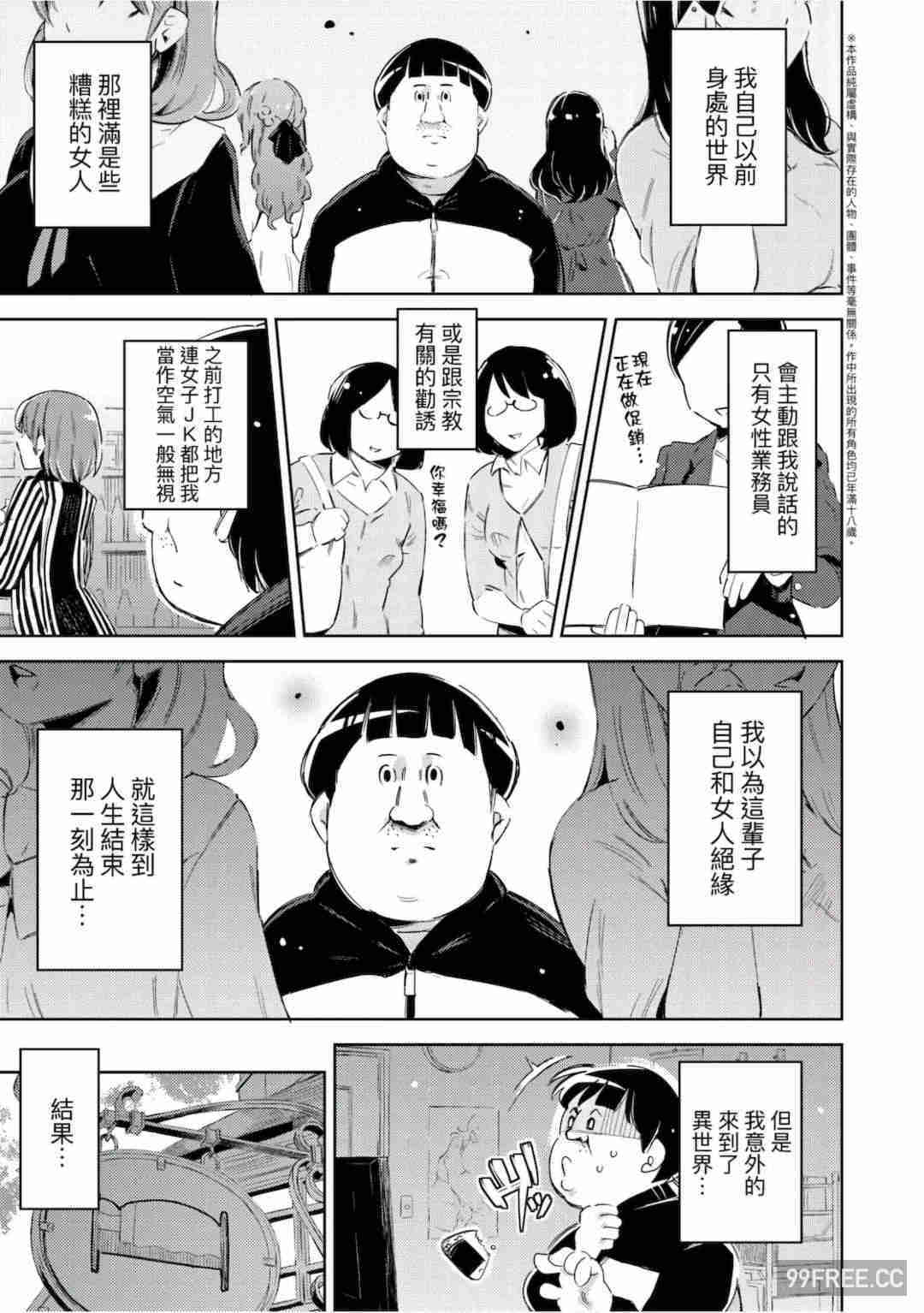 [無洗米] 異世界転移した子供部屋おじさんがモテモテ主人公の取り巻き女全員をチ〇ポ奴隷にしてやりました。