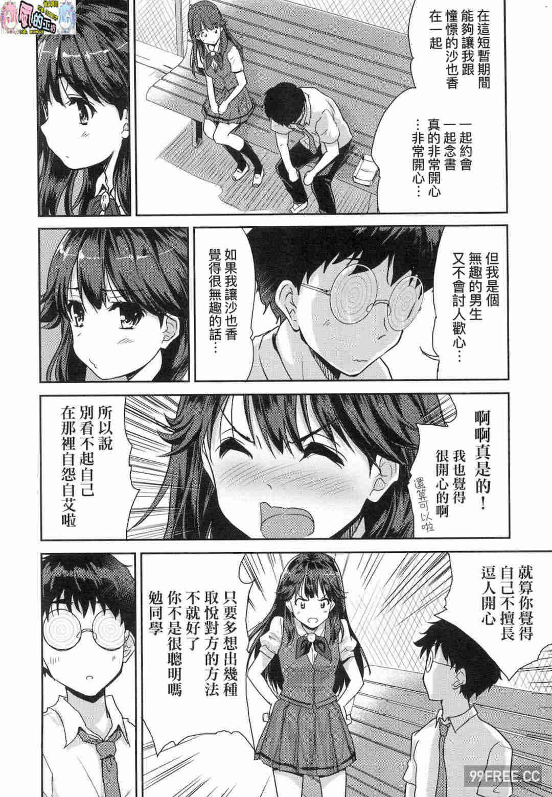 [唐辛子ひでゆ] きみのおっぱいをしゃぶりたい