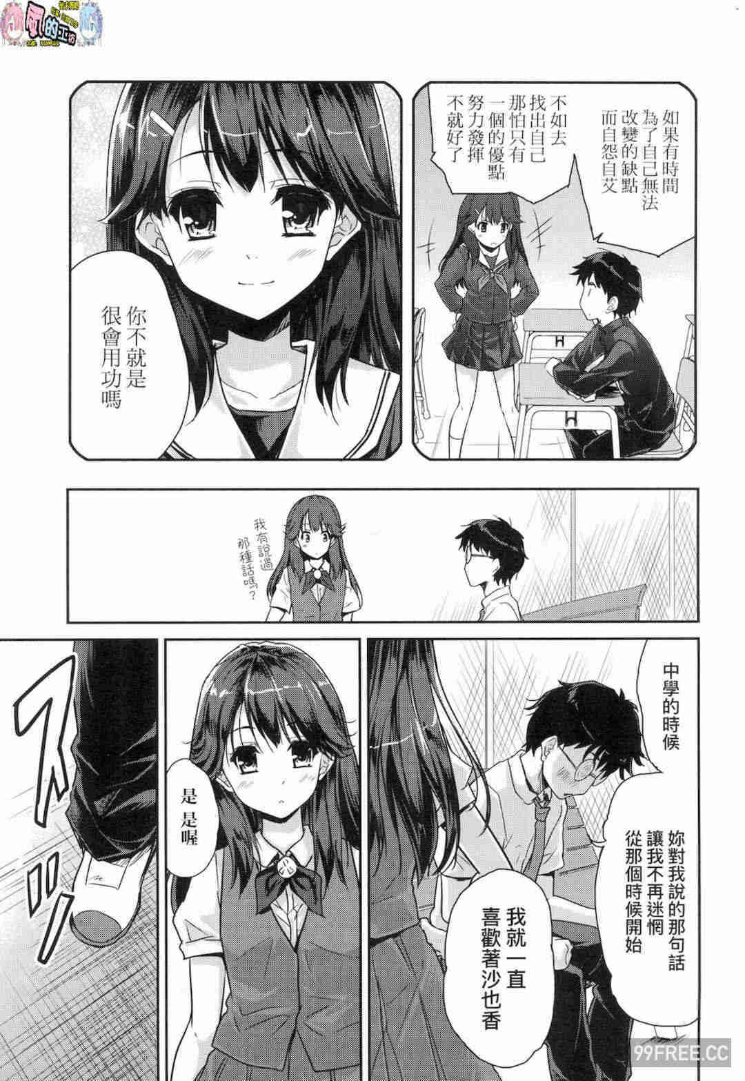 [唐辛子ひでゆ] きみのおっぱいをしゃぶりたい