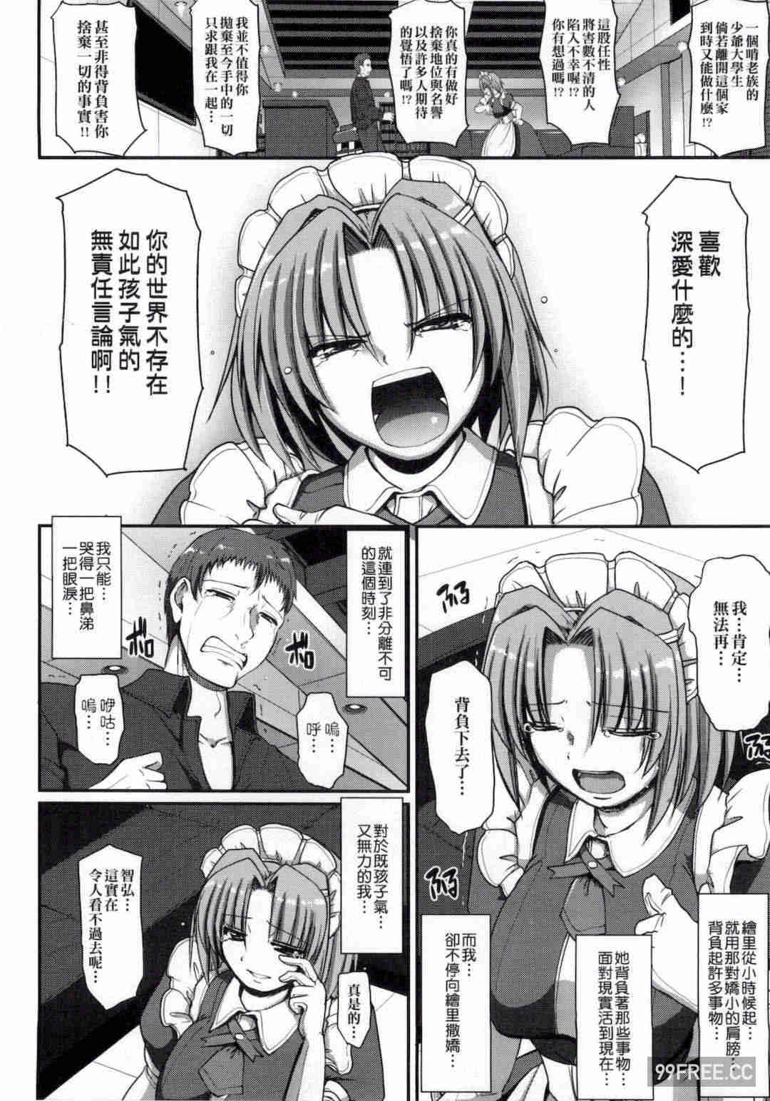 [荒岸來歩] メイドの×××はアナタのために♡