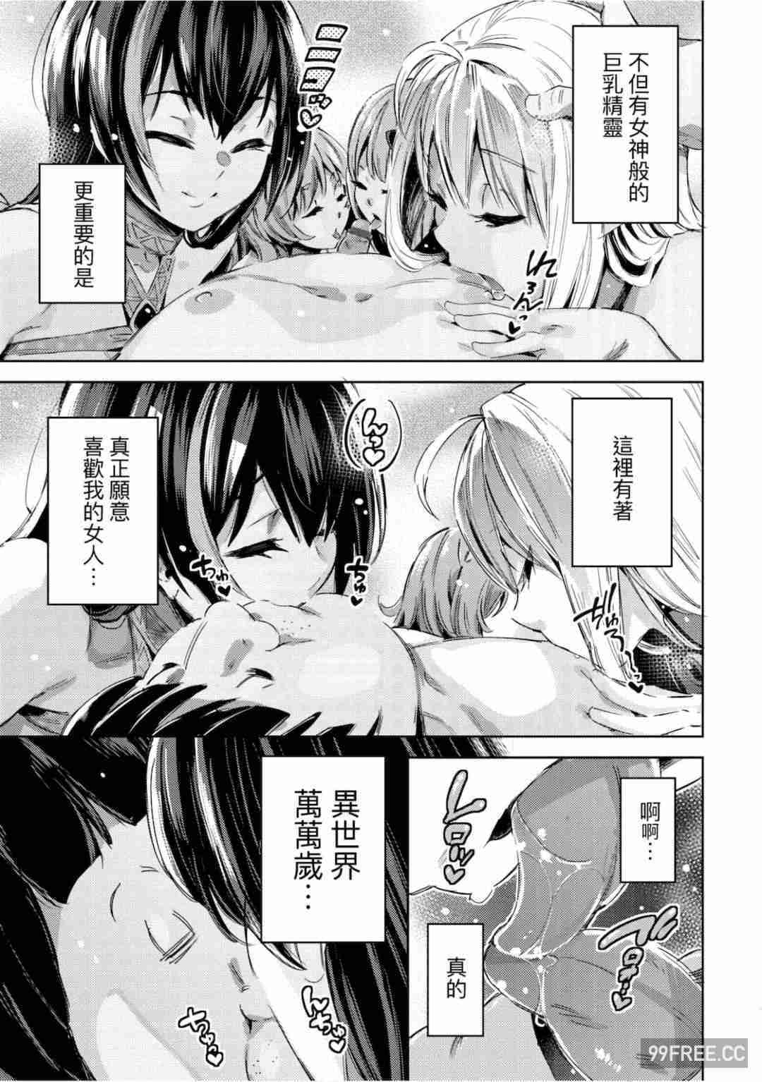 [無洗米] 異世界転移した子供部屋おじさんがモテモテ主人公の取り巻き女全員をチ〇ポ奴隷にしてやりました。