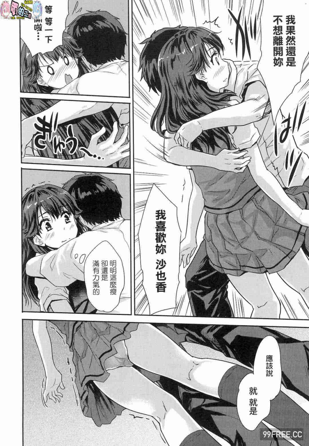 [唐辛子ひでゆ] きみのおっぱいをしゃぶりたい