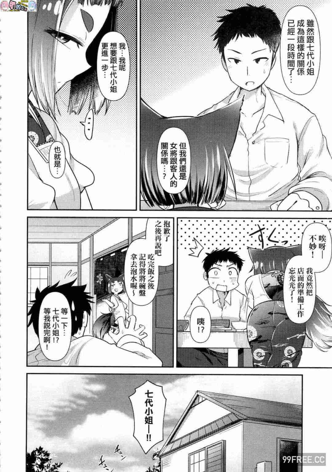 [あまがえる] 妖怪小料理屋にようこそ 歡迎光臨妖怪小料理屋