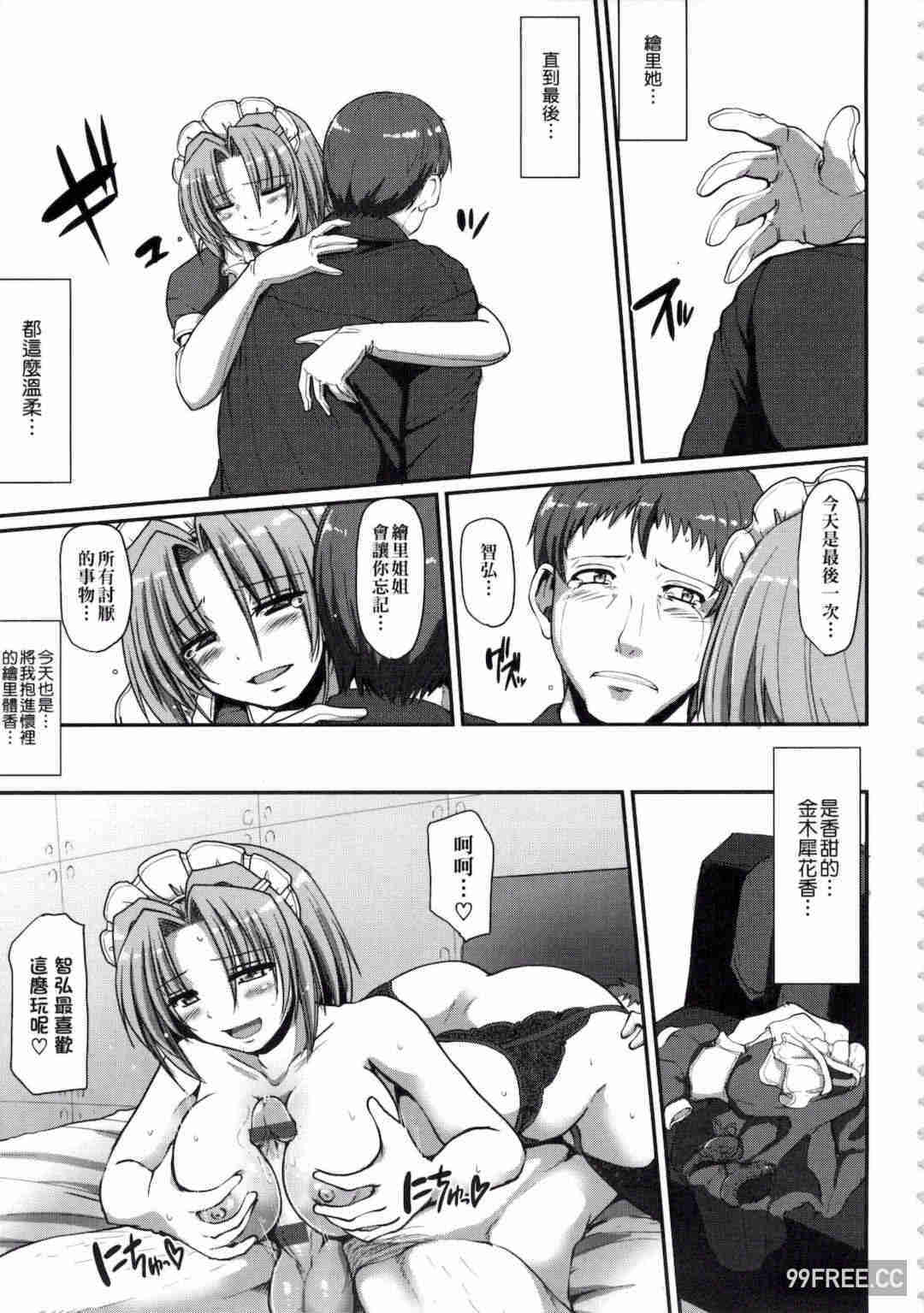 [荒岸來歩] メイドの×××はアナタのために♡