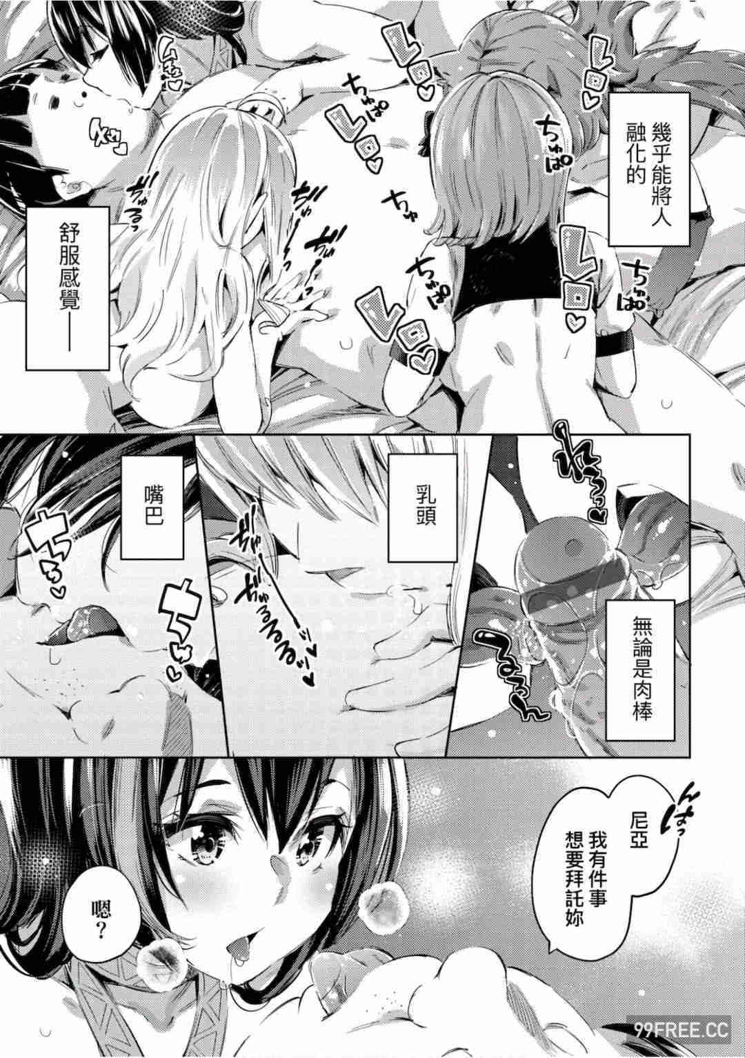 [無洗米] 異世界転移した子供部屋おじさんがモテモテ主人公の取り巻き女全員をチ〇ポ奴隷にしてやりました。