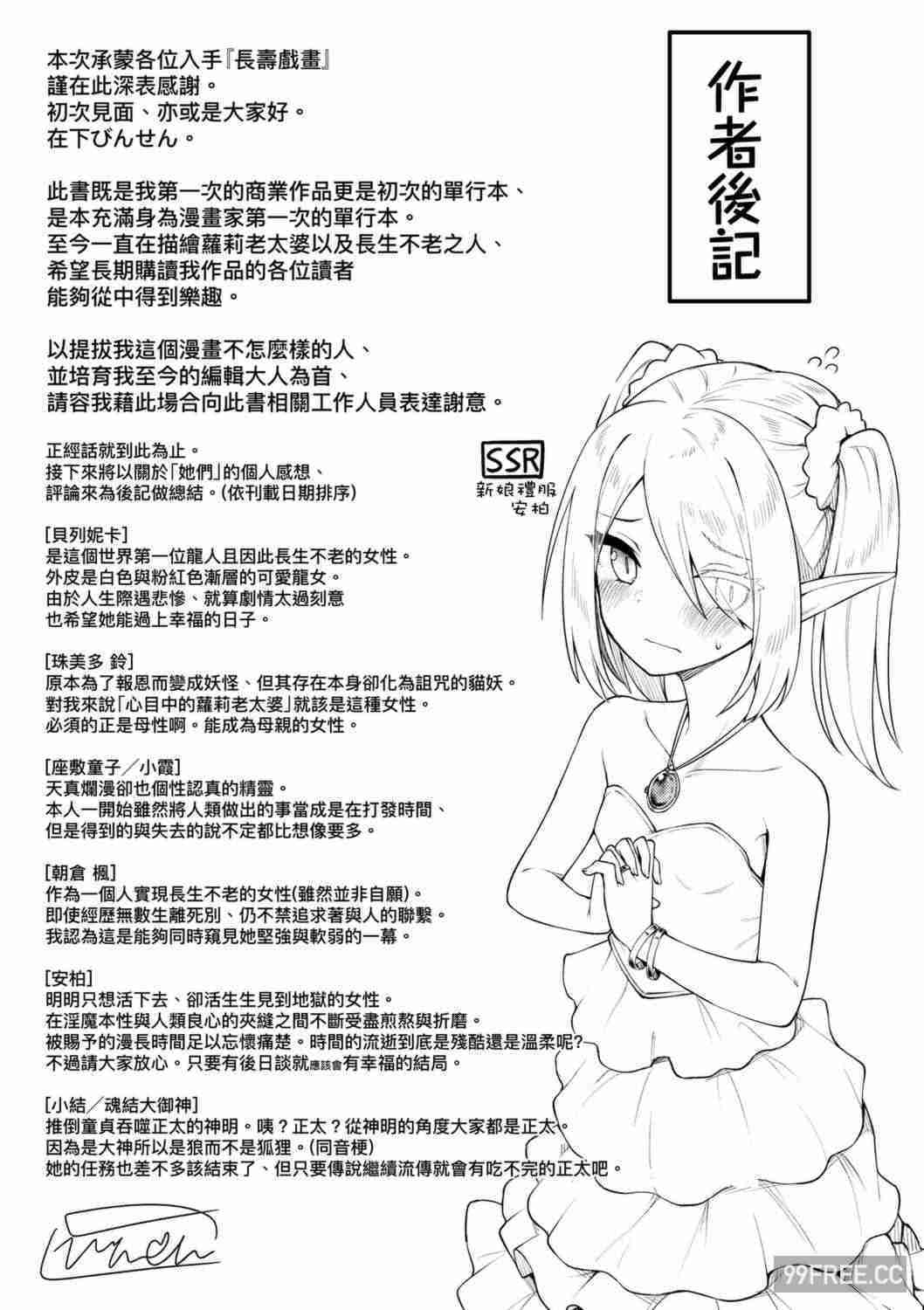 [びんせん] 長寿戯画