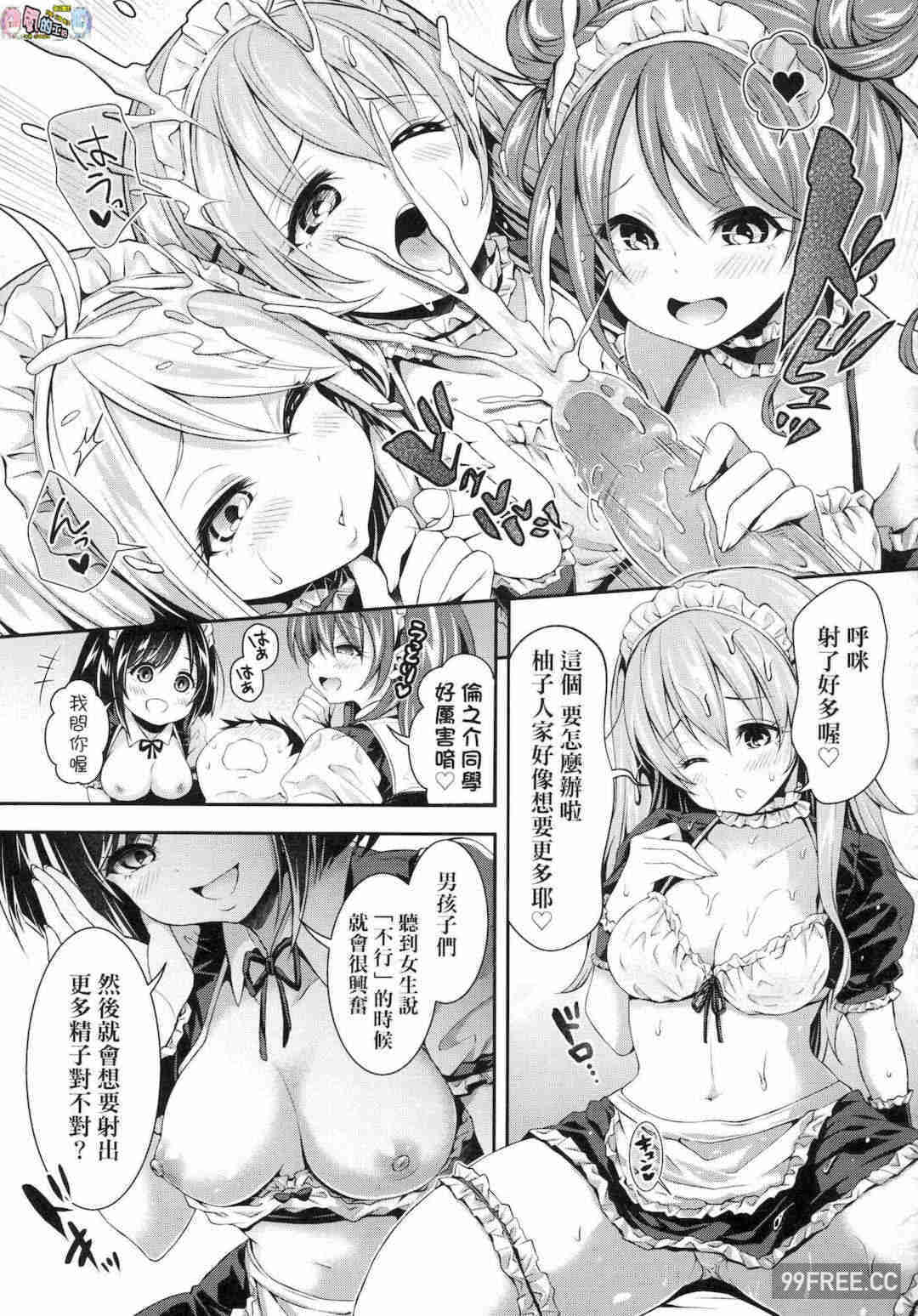 [ハチゴ] ハーレム女学院♥体験入学 蜂蜜後宮女學院♥體驗入學