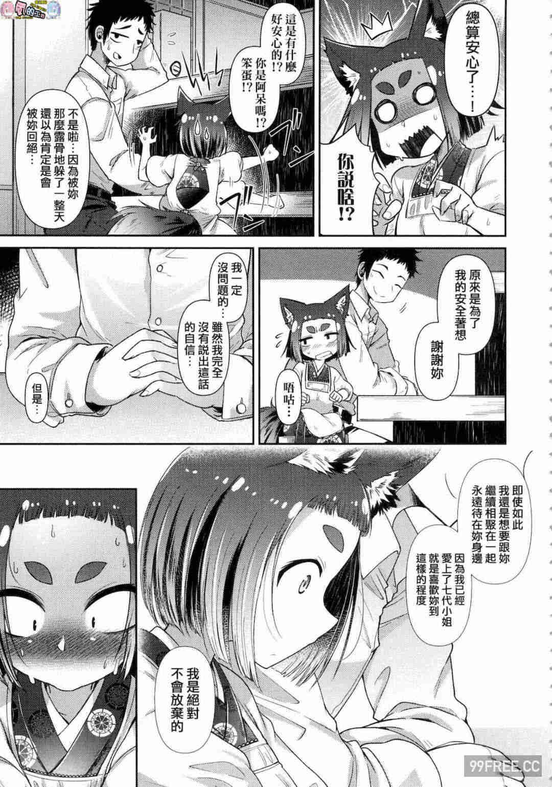 [あまがえる] 妖怪小料理屋にようこそ 歡迎光臨妖怪小料理屋