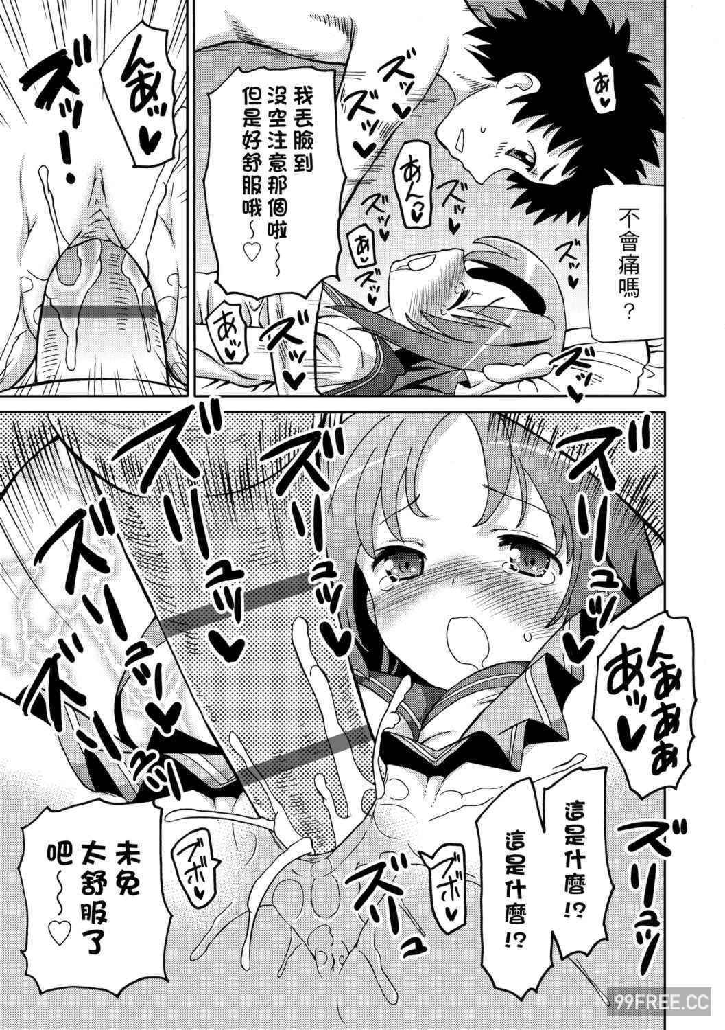 [ホーミング] 超JCいもうと