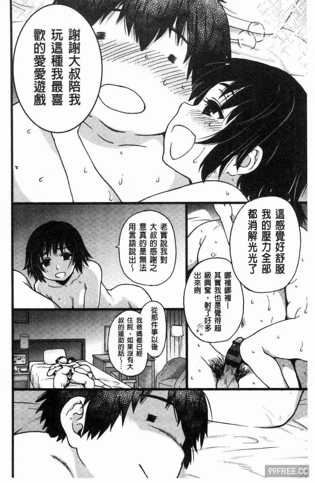 [師走の翁] 円光おじさん 円光變態大叔