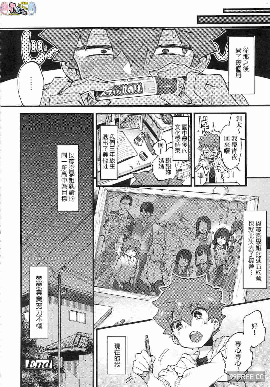 [森島コン] おねえちゃんたいむ 姊姊時間