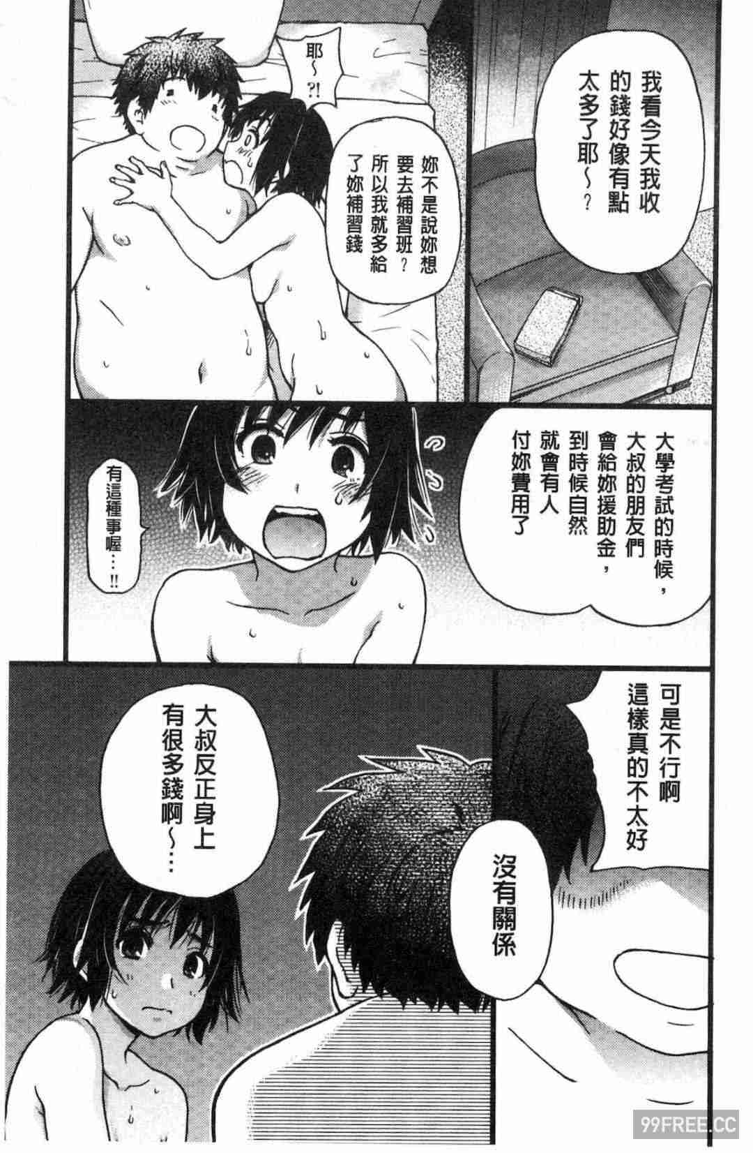 [師走の翁] 円光おじさん 円光變態大叔