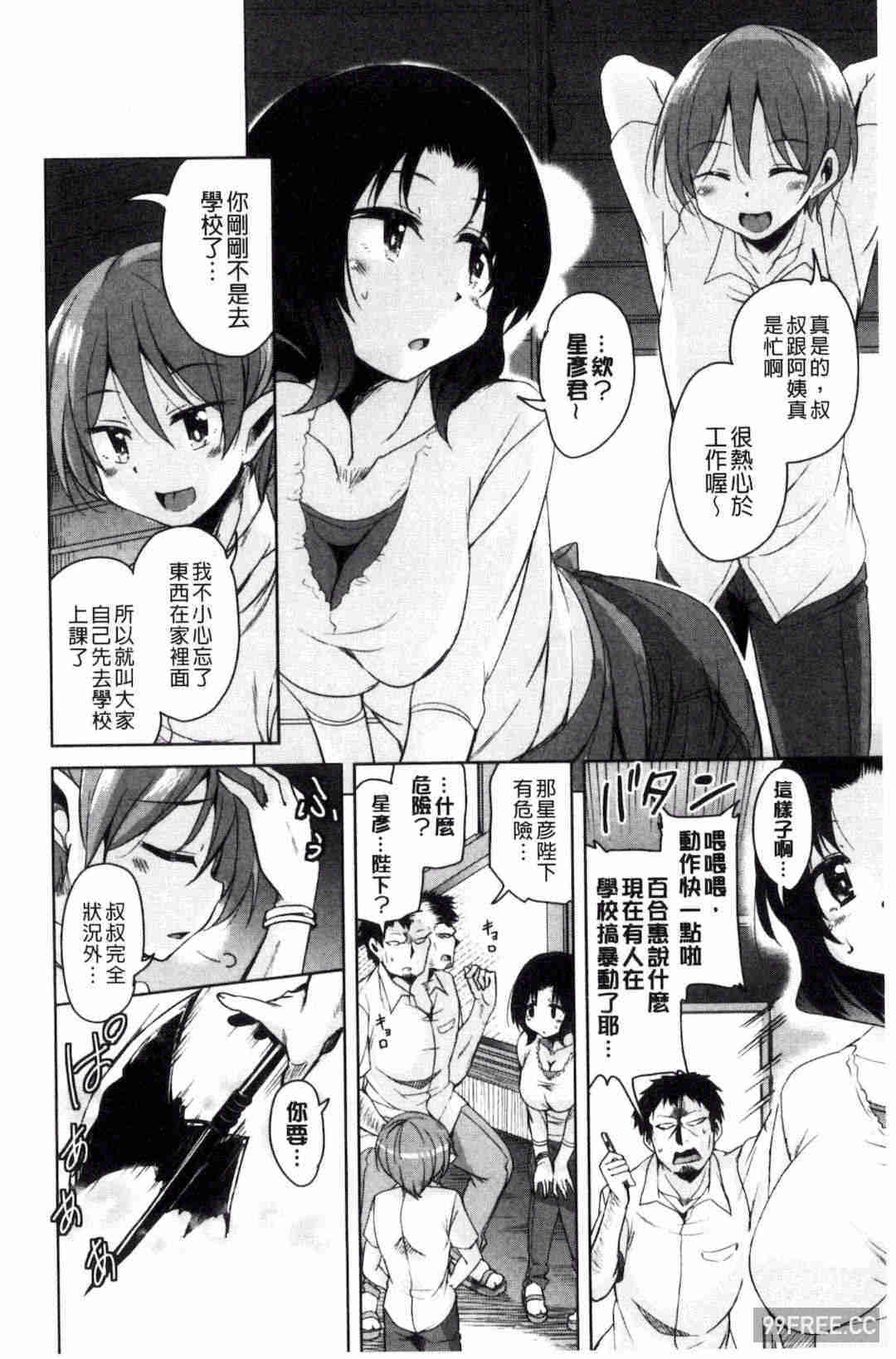 [なるさわ景] 亡国魔王の星彦くん