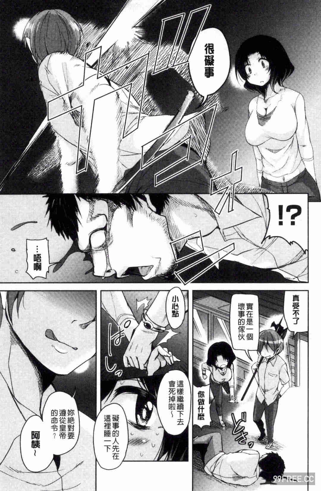 [なるさわ景] 亡国魔王の星彦くん