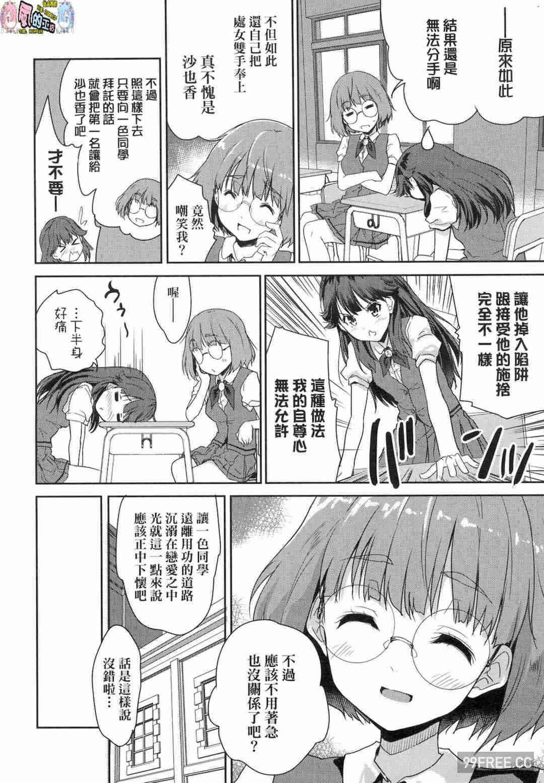 [唐辛子ひでゆ] きみのおっぱいをしゃぶりたい