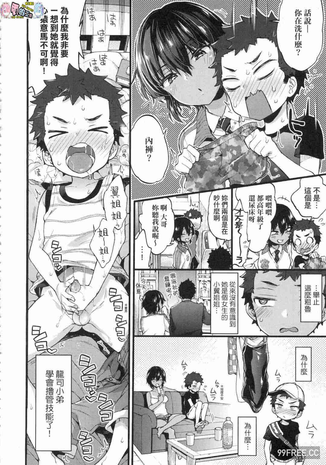 [森島コン] おねえちゃんたいむ 姊姊時間