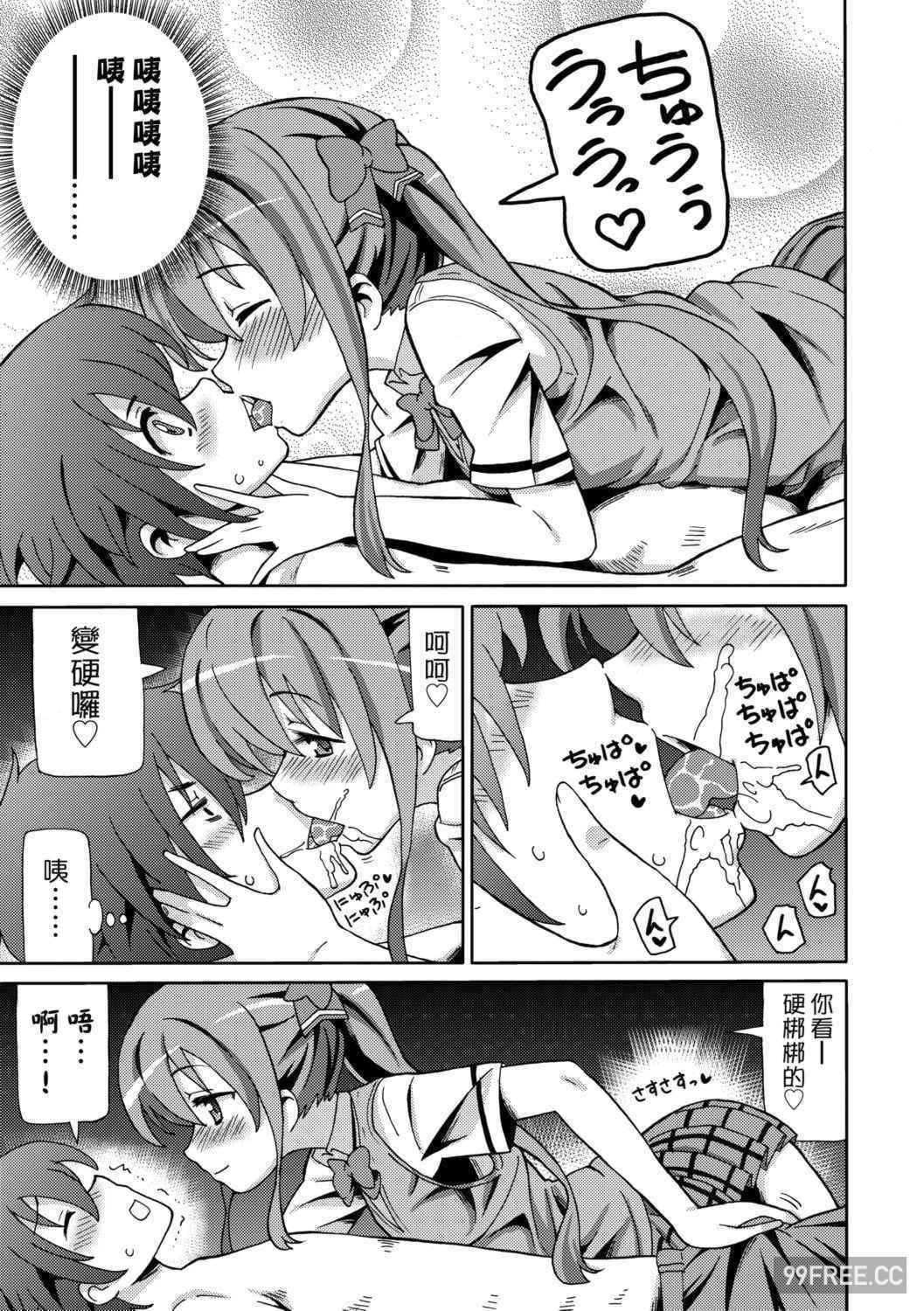 [ホーミング] 超JCいもうと