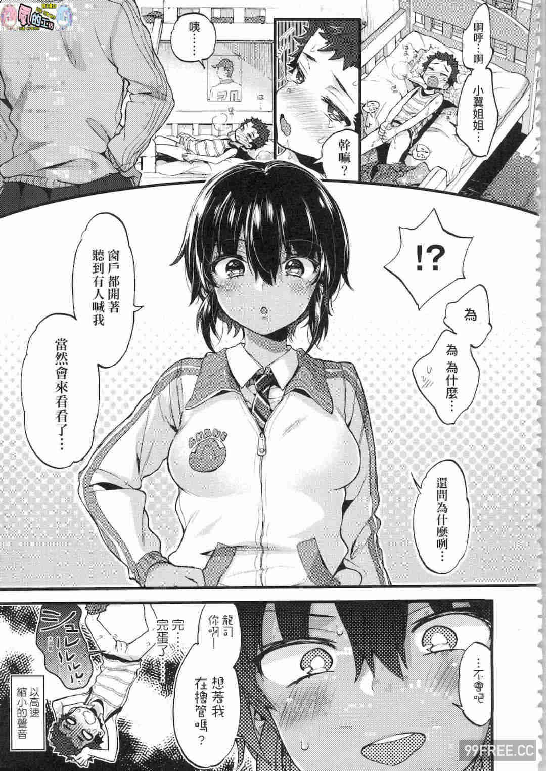 [森島コン] おねえちゃんたいむ 姊姊時間