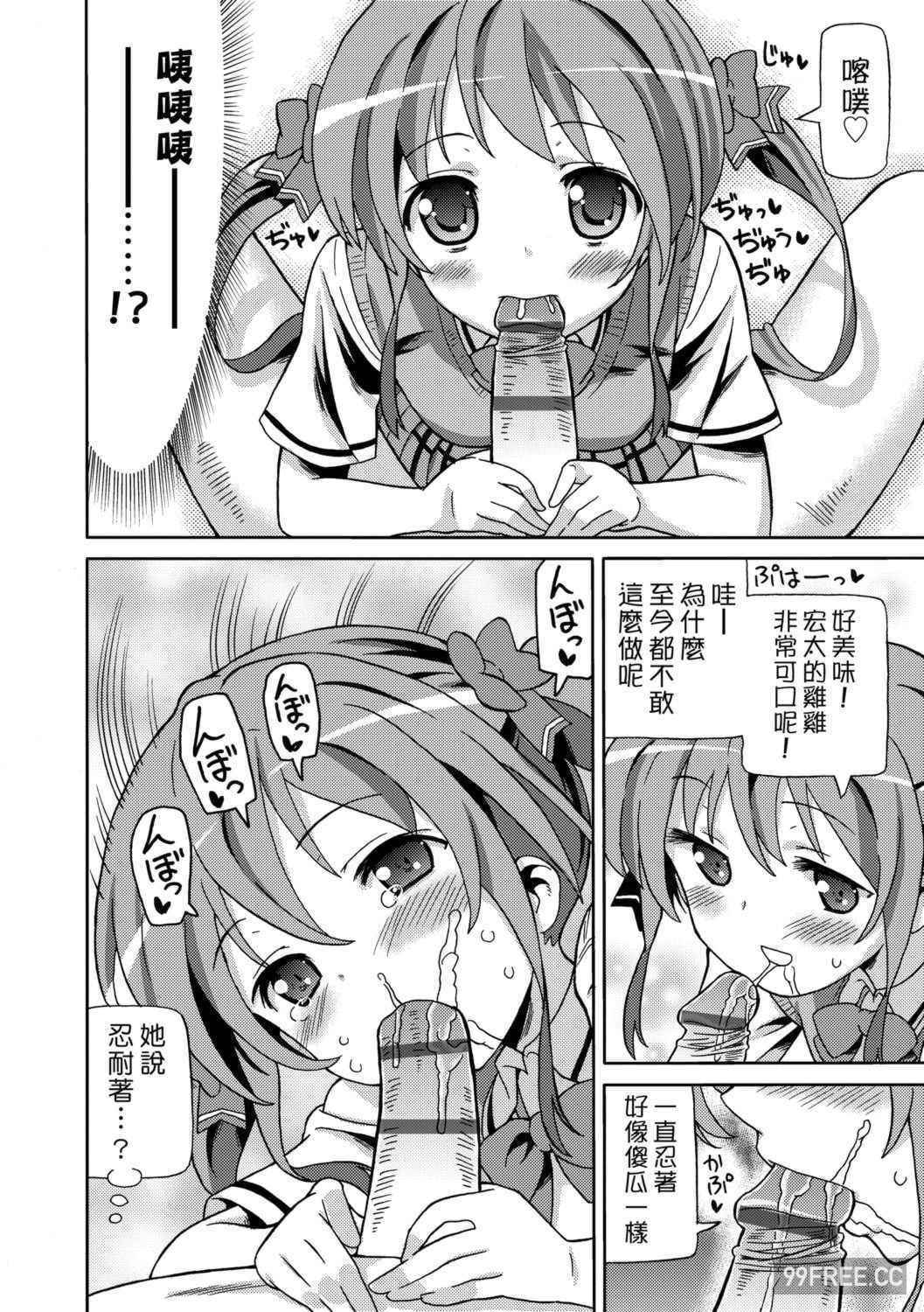 [ホーミング] 超JCいもうと