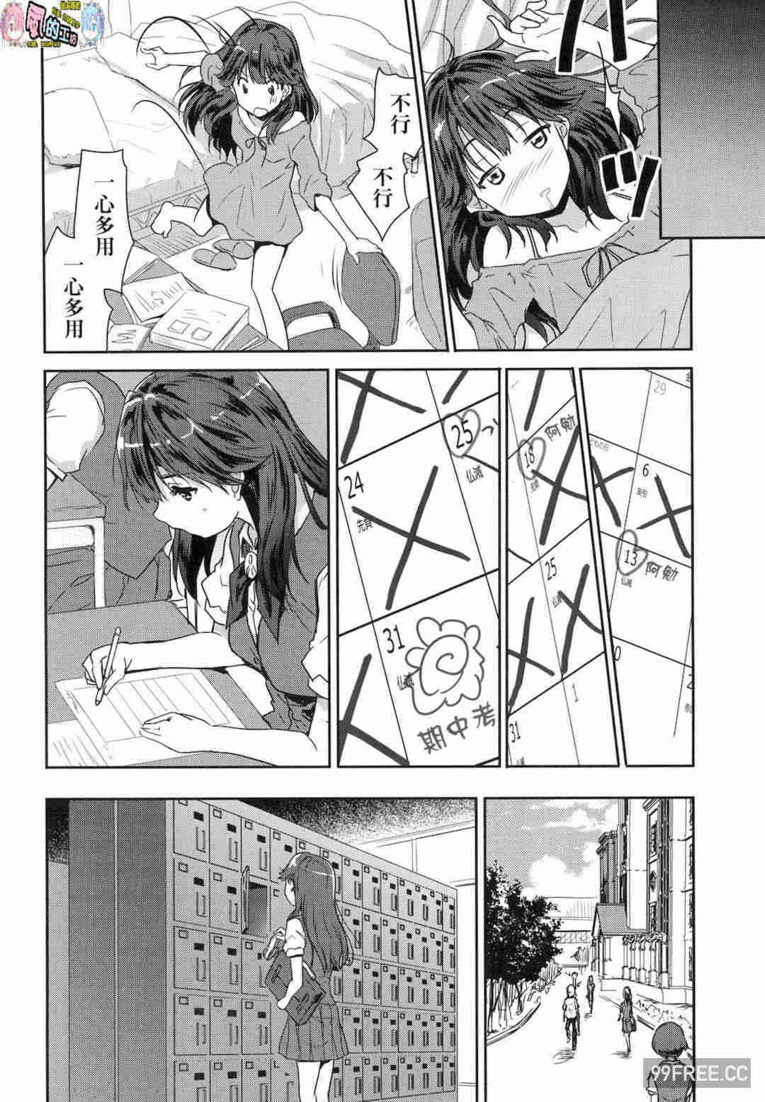 [唐辛子ひでゆ] きみのおっぱいをしゃぶりたい