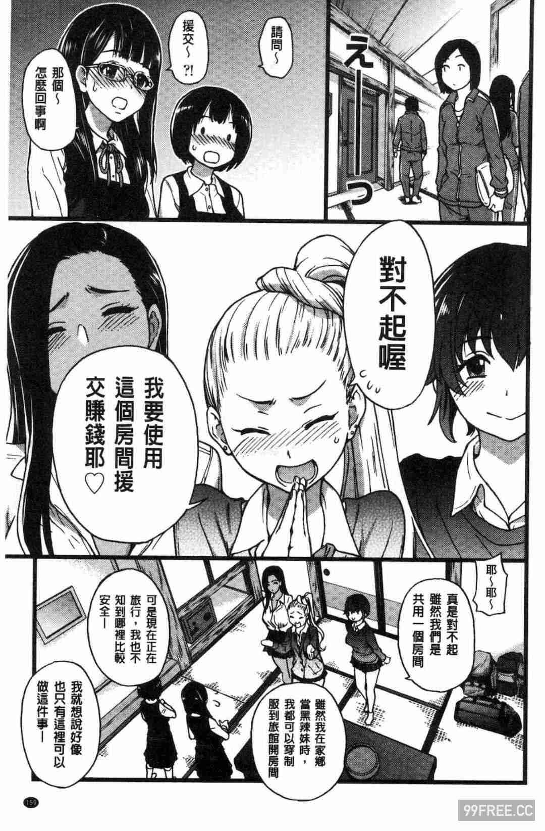 [師走の翁] 円光おじさん 円光變態大叔