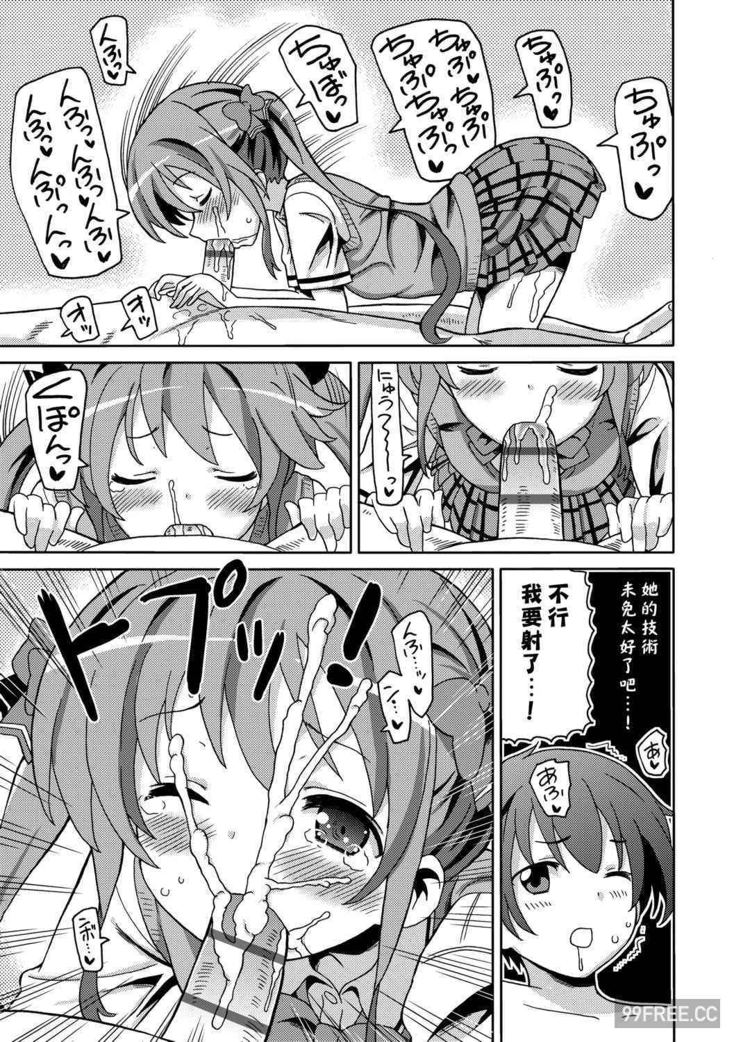 [ホーミング] 超JCいもうと