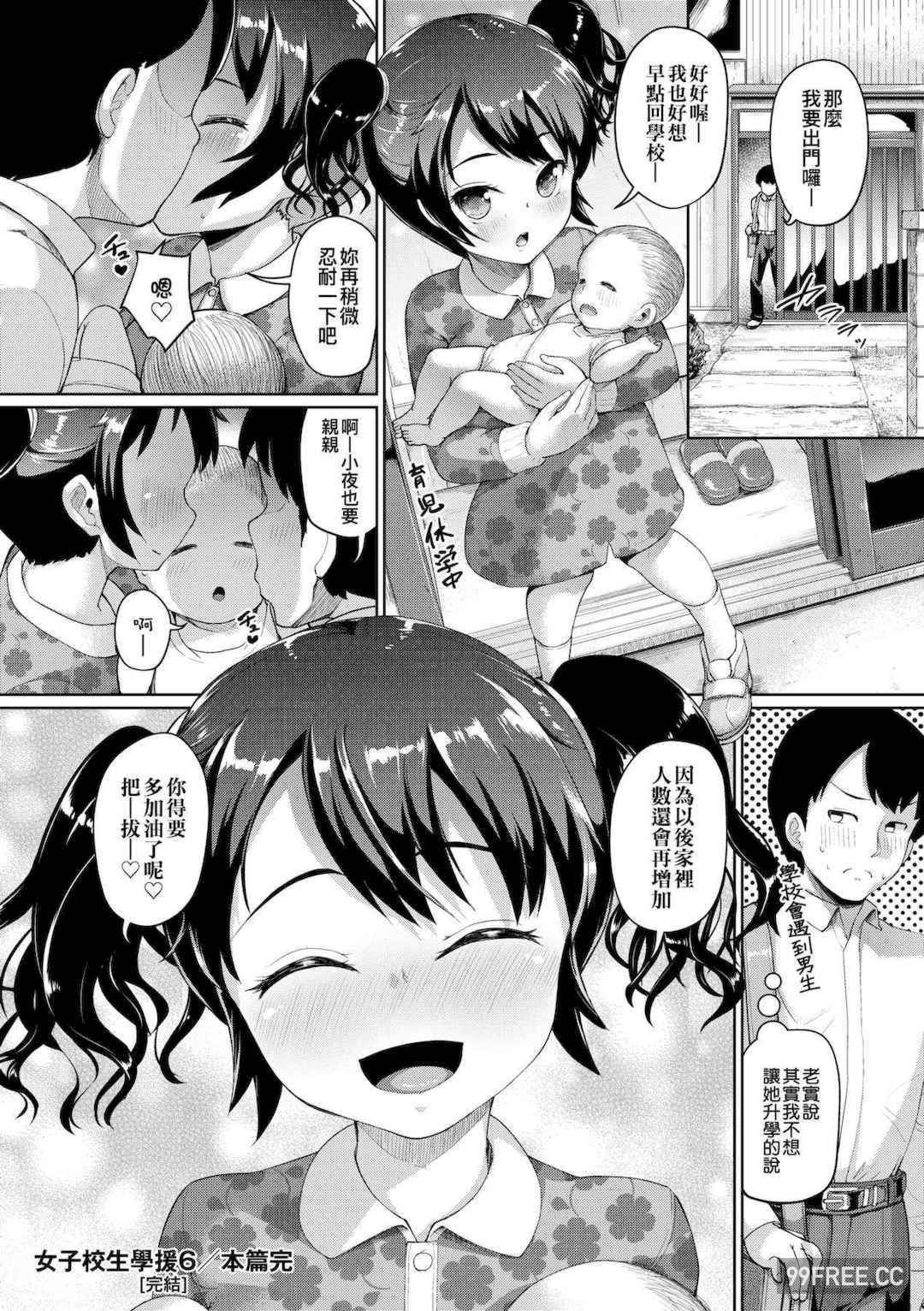 [しょうさん坊主] じぇいえす学援〜生徒を買う教師達〜