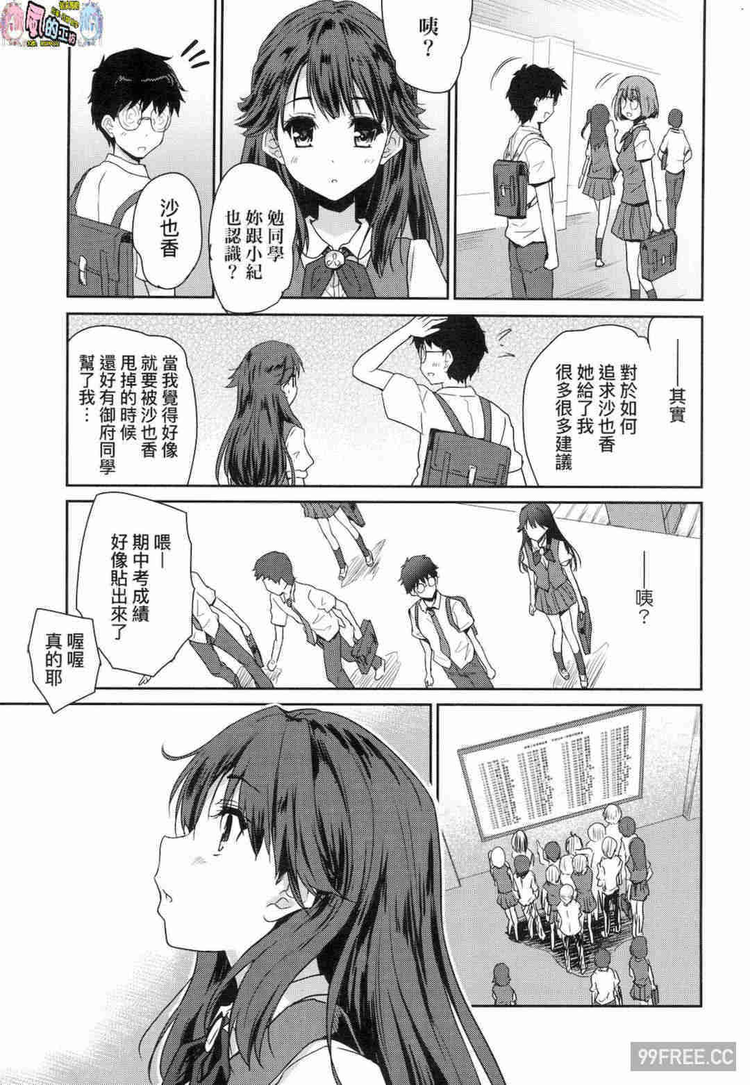 [唐辛子ひでゆ] きみのおっぱいをしゃぶりたい