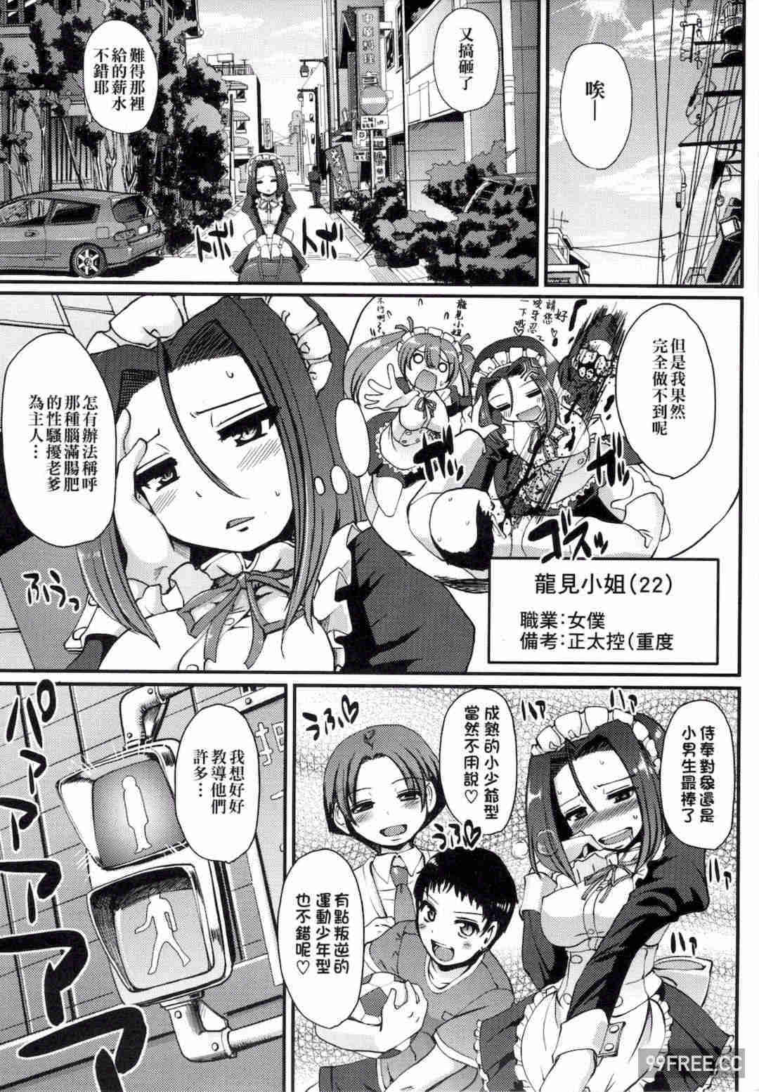 [荒岸來歩] メイドの×××はアナタのために♡