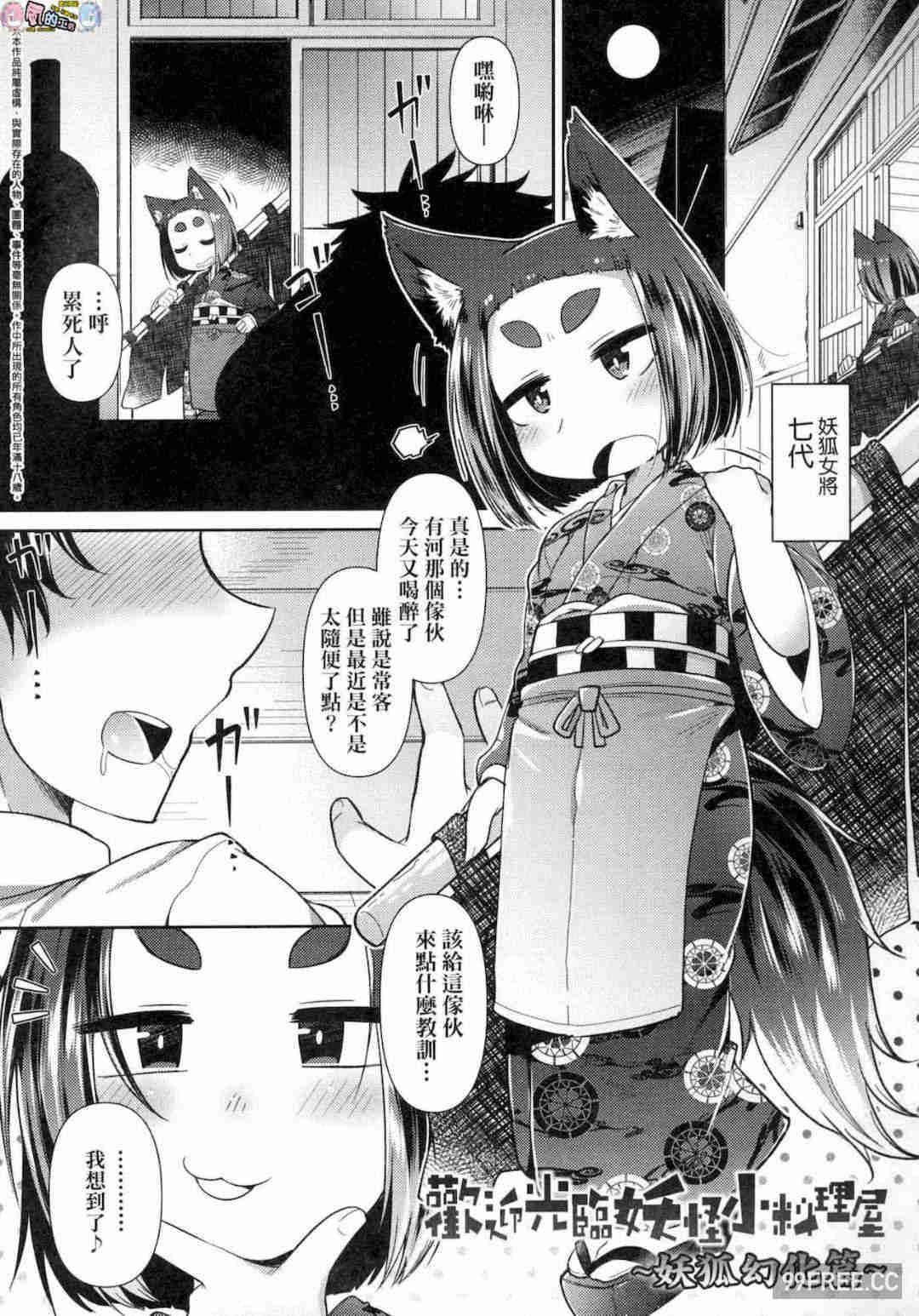 [あまがえる] 妖怪小料理屋にようこそ 歡迎光臨妖怪小料理屋