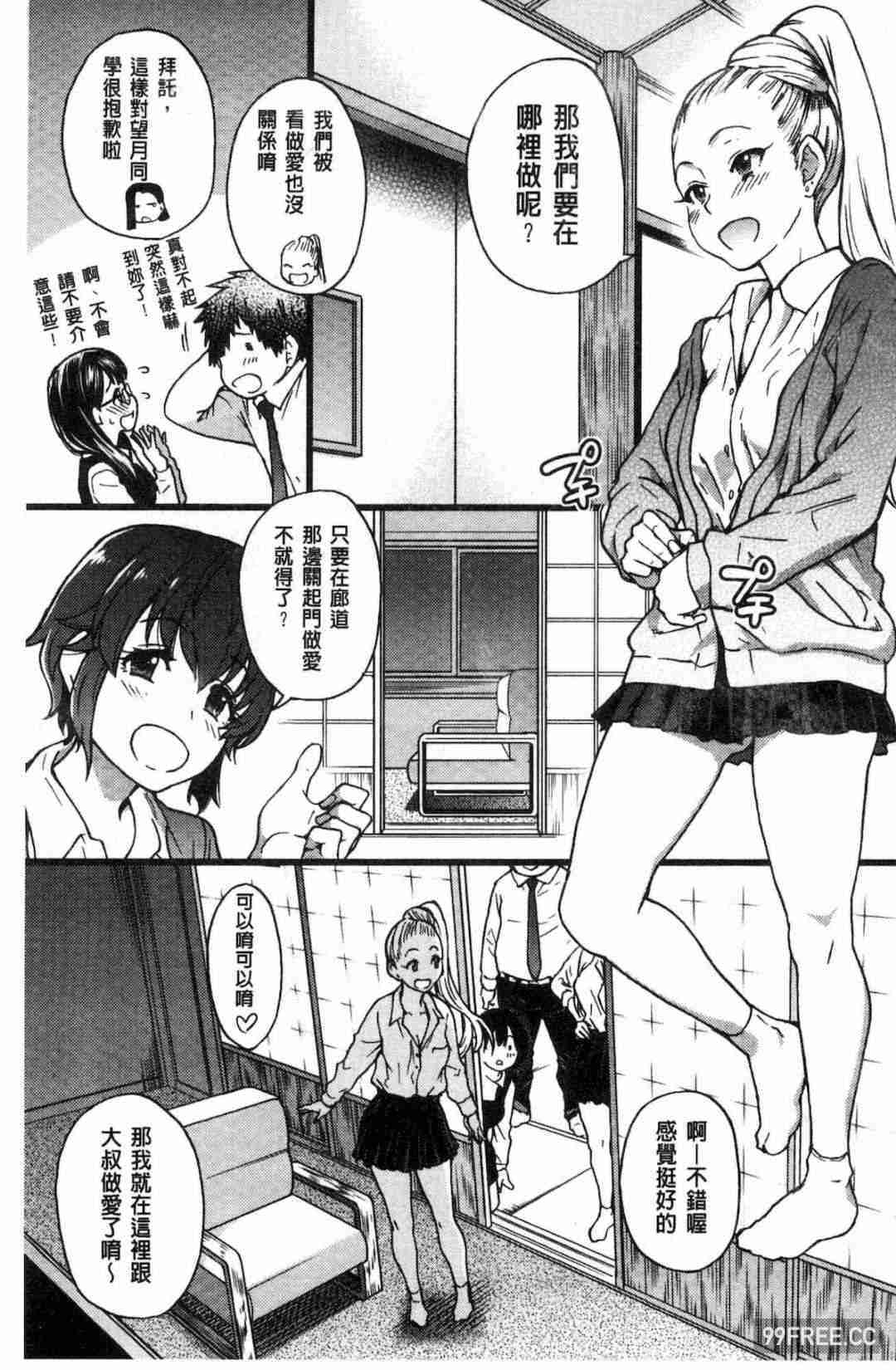 [師走の翁] 円光おじさん 円光變態大叔