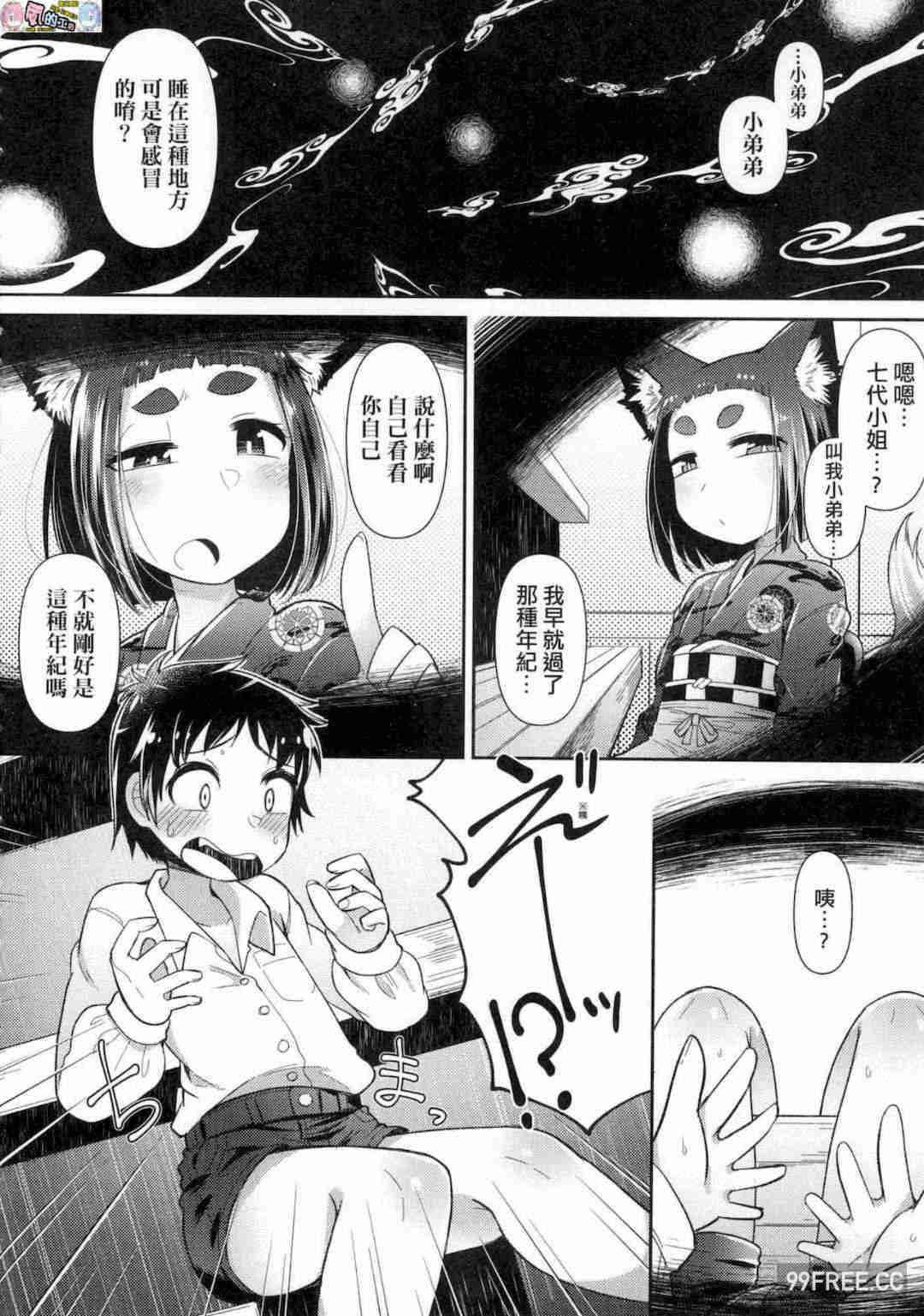 [あまがえる] 妖怪小料理屋にようこそ 歡迎光臨妖怪小料理屋