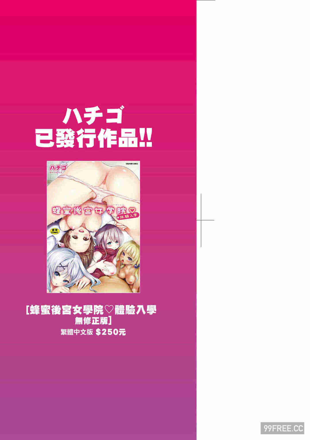 [ハチゴ] ハーレムメイドのダメダメ♡えっち