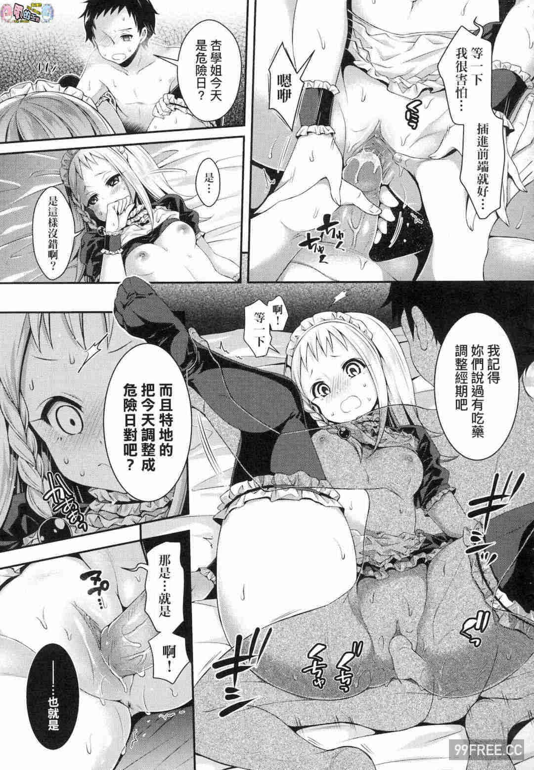 [ハチゴ] ハーレム女学院♥体験入学 蜂蜜後宮女學院♥體驗入學