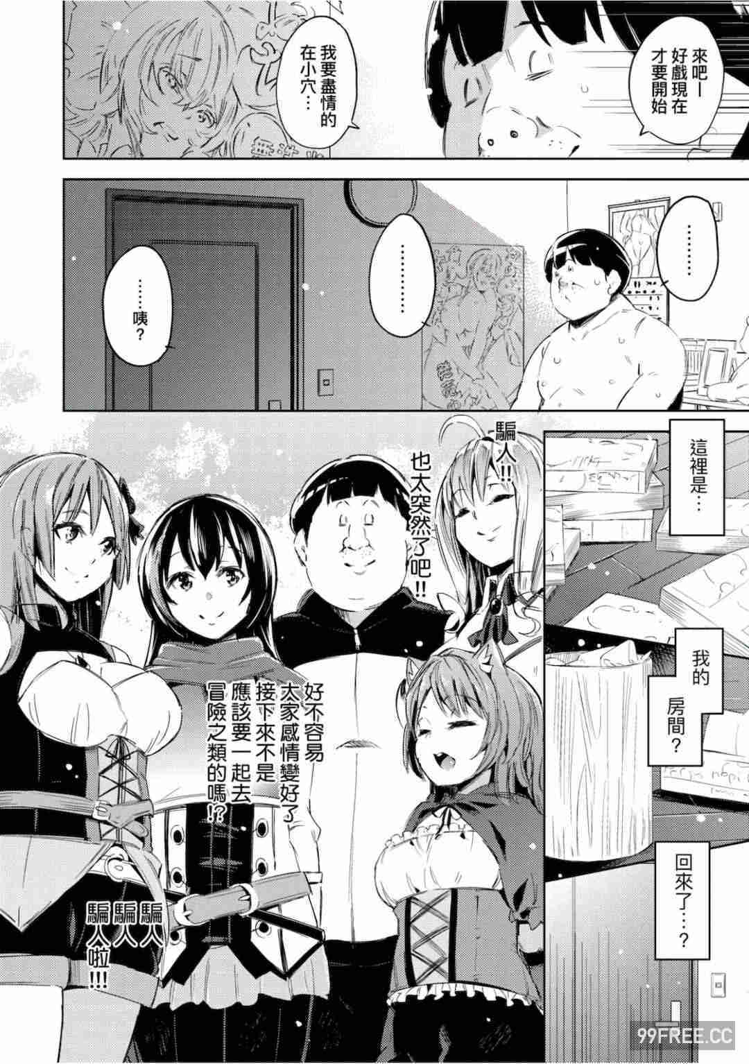 [無洗米] 異世界転移した子供部屋おじさんがモテモテ主人公の取り巻き女全員をチ〇ポ奴隷にしてやりました。