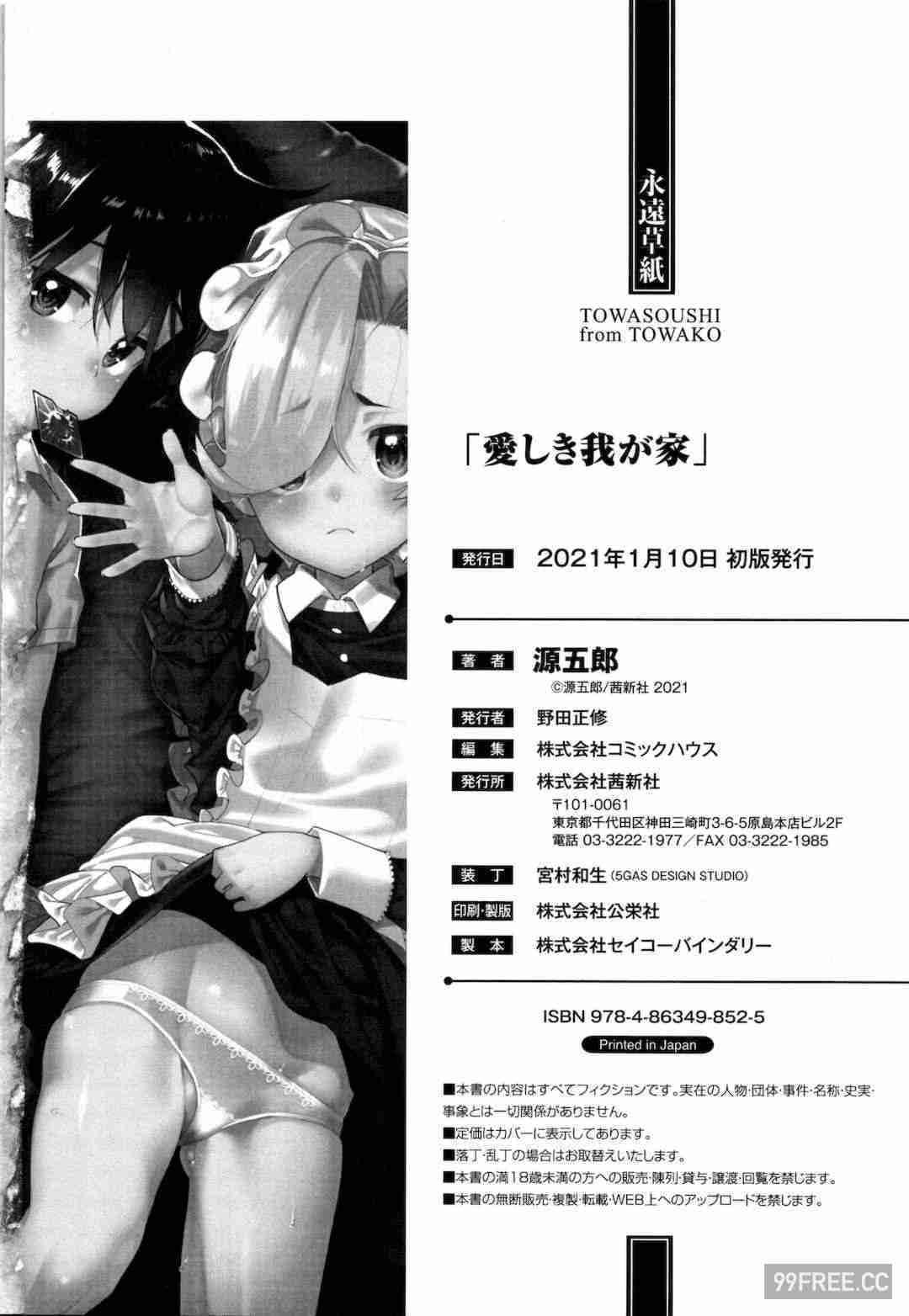 [源五郎] 愛しき我が家 + 4Pリーフレット