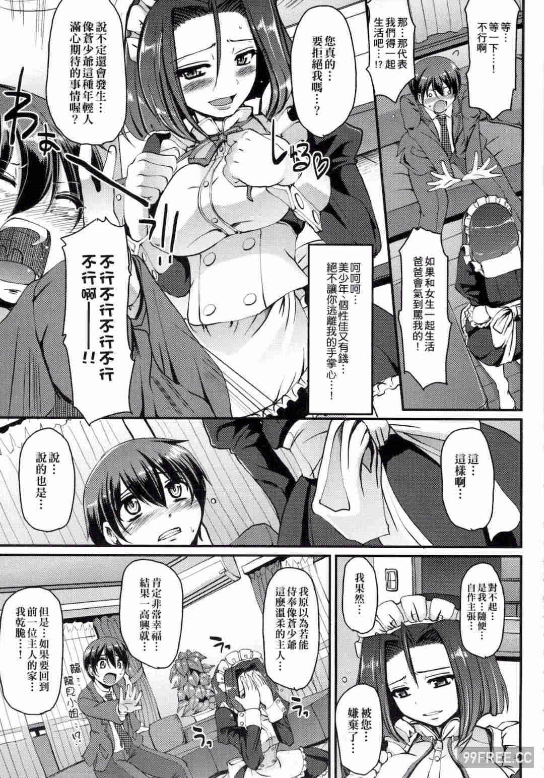 [荒岸來歩] メイドの×××はアナタのために♡