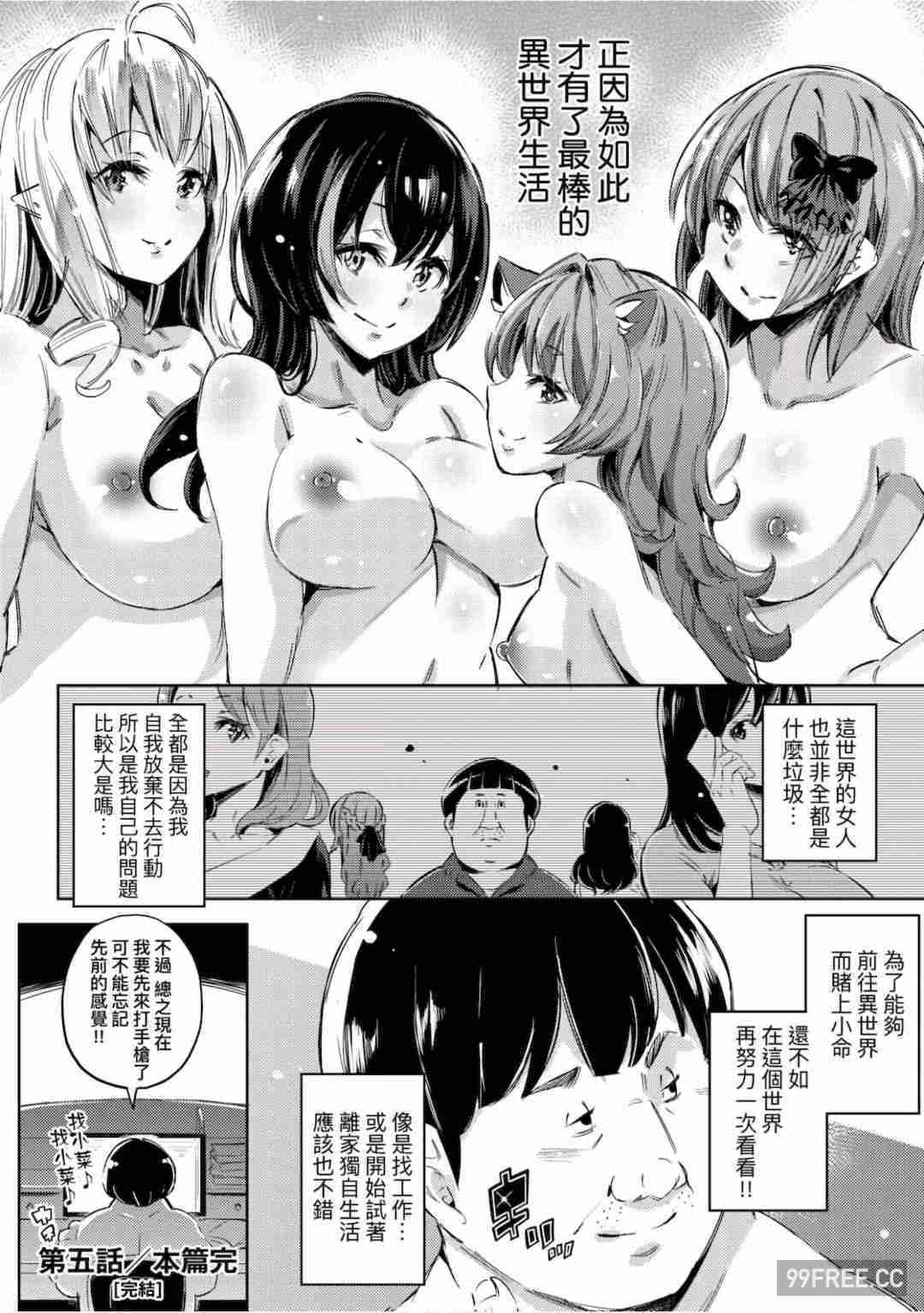 [無洗米] 異世界転移した子供部屋おじさんがモテモテ主人公の取り巻き女全員をチ〇ポ奴隷にしてやりました。