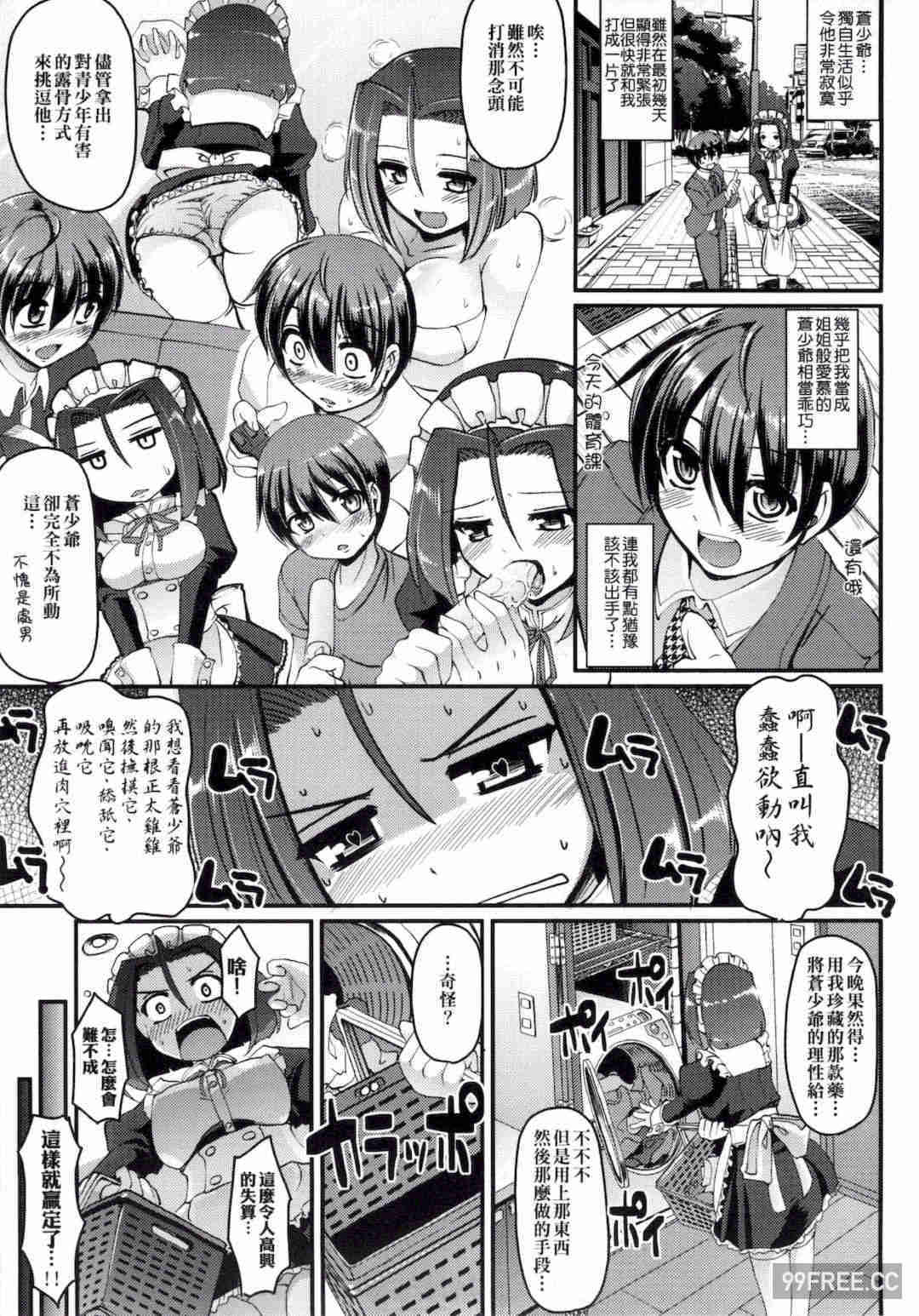 [荒岸來歩] メイドの×××はアナタのために♡