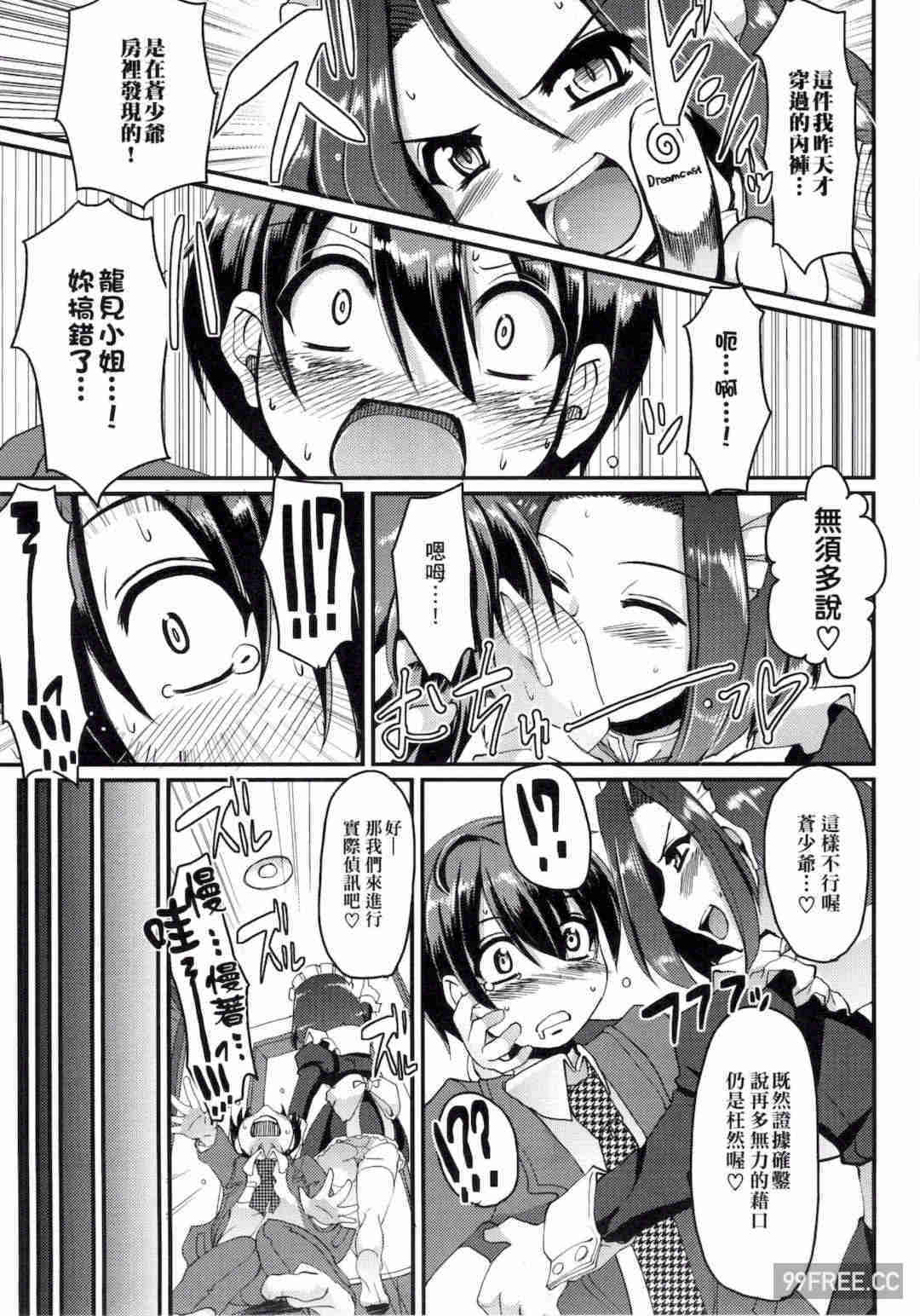 [荒岸來歩] メイドの×××はアナタのために♡