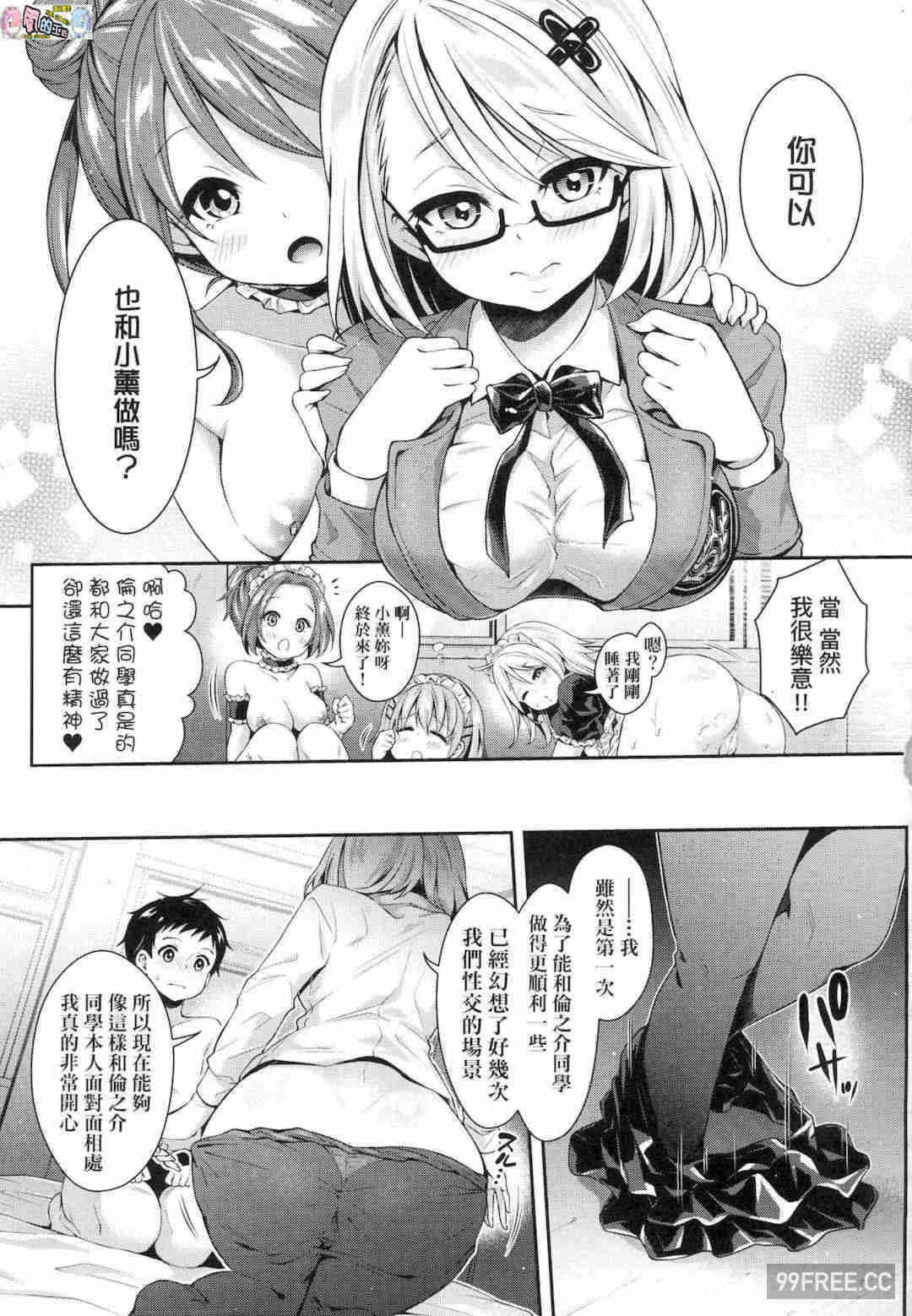 [ハチゴ] ハーレム女学院♥体験入学 蜂蜜後宮女學院♥體驗入學