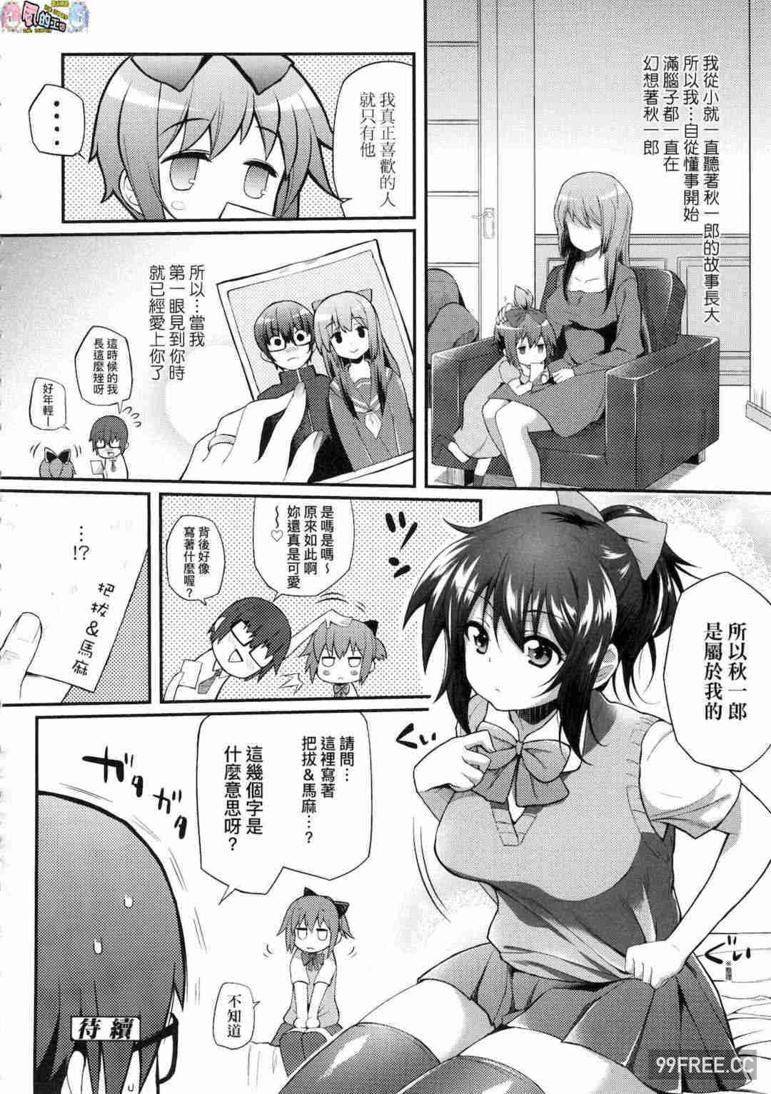 [薬味紅生姜] ヘンな処女でもいいですか？