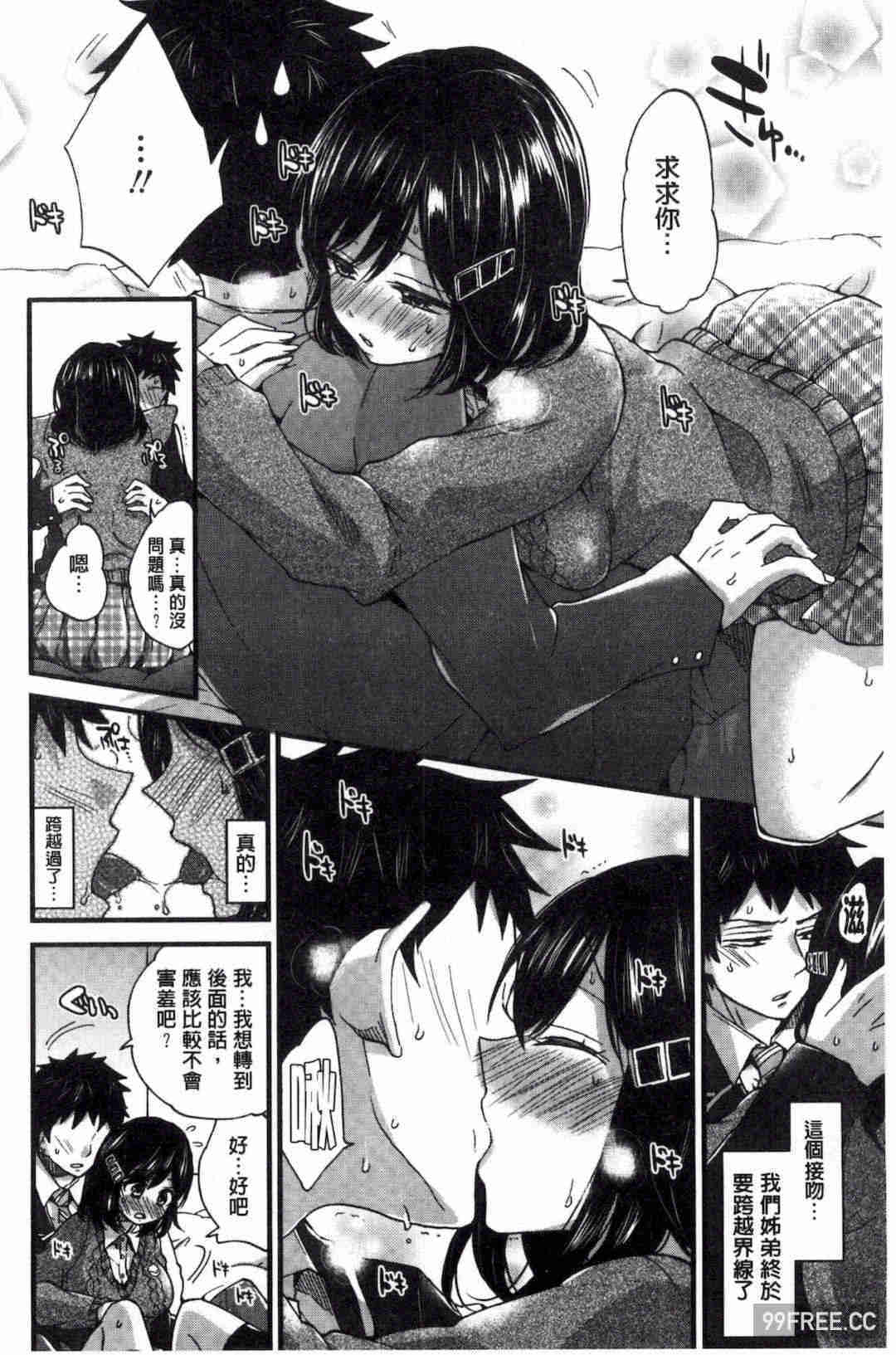 [森島コン] おねショタでぃっしゅ