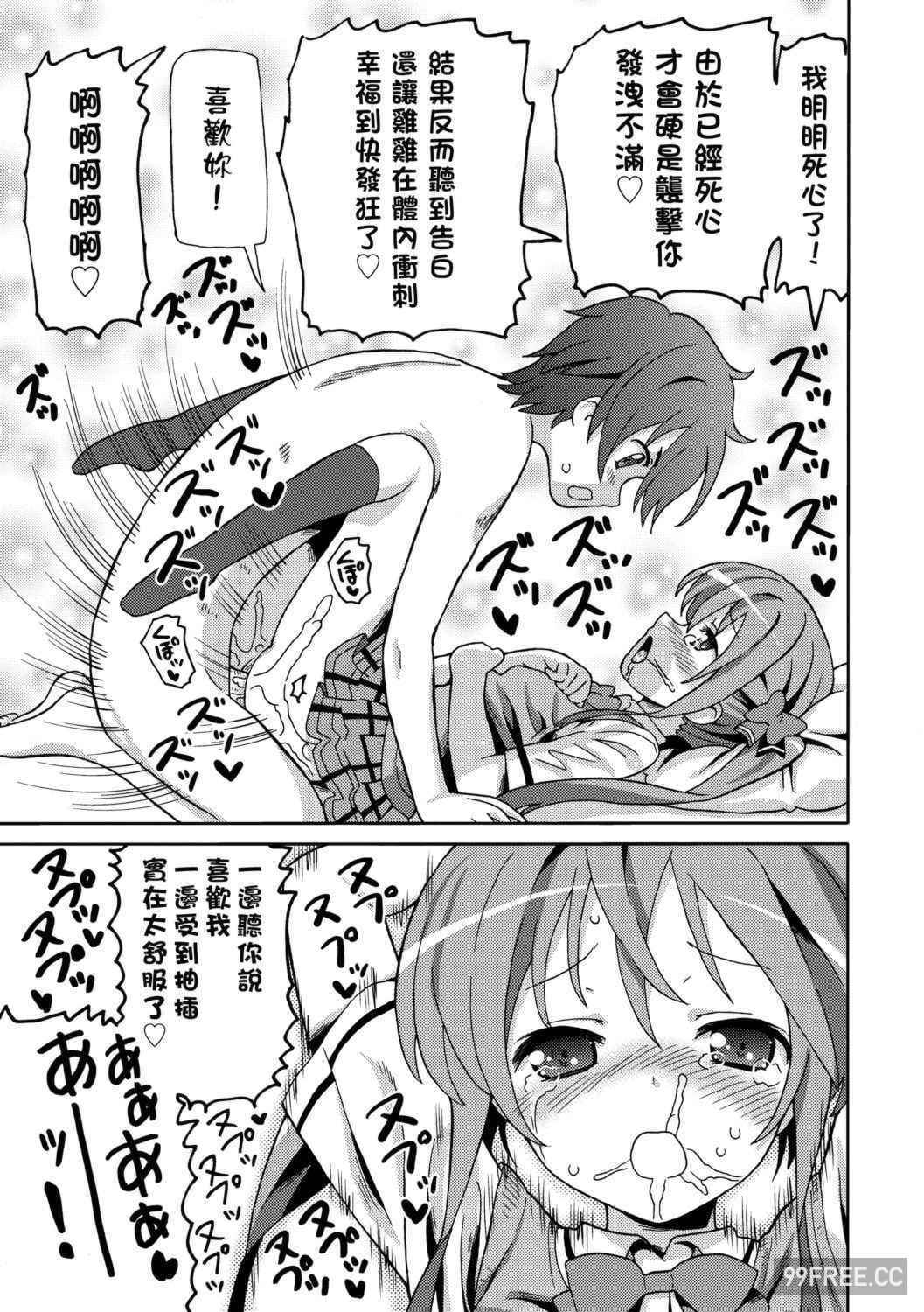 [ホーミング] 超JCいもうと