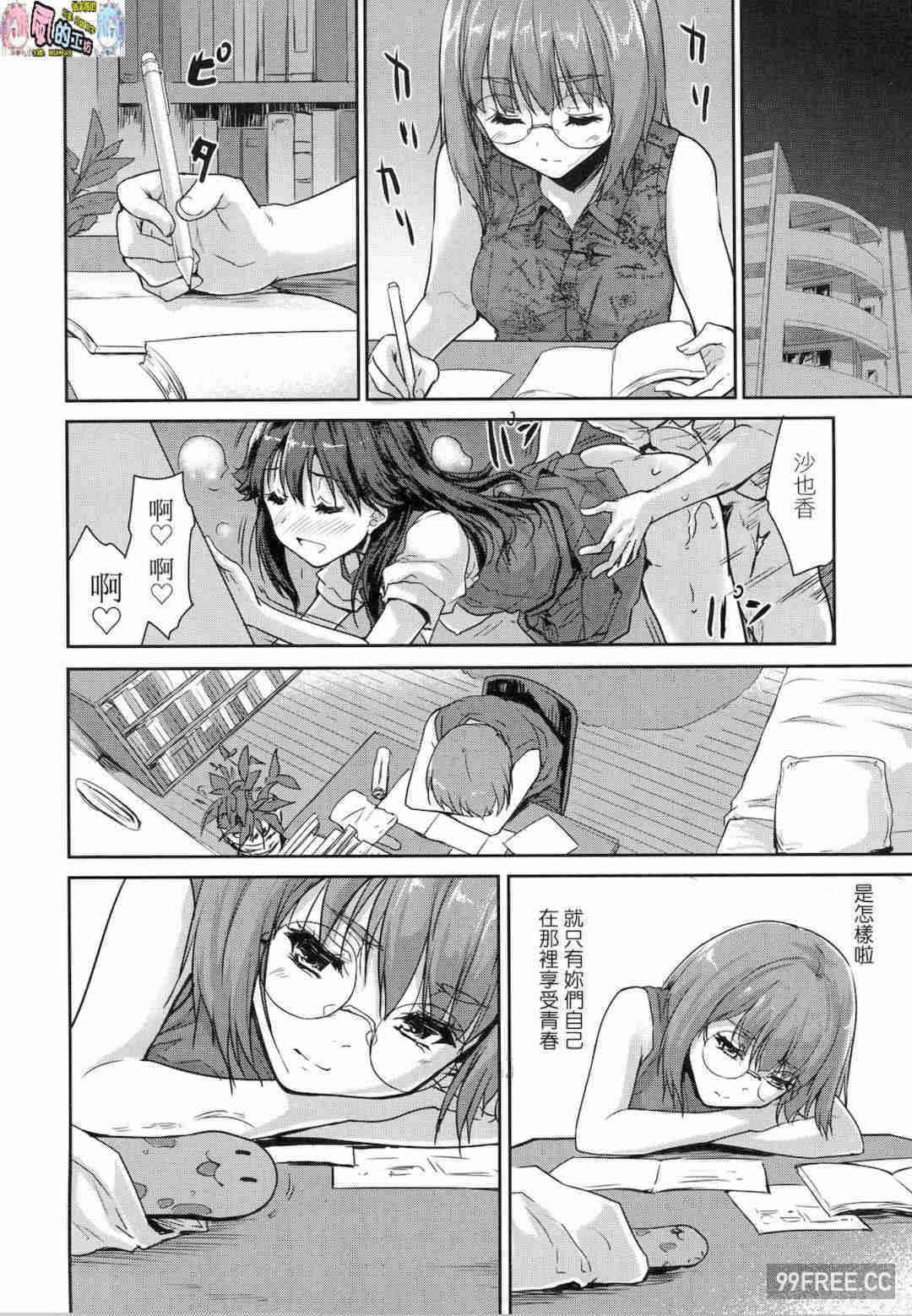 [唐辛子ひでゆ] きみのおっぱいをしゃぶりたい